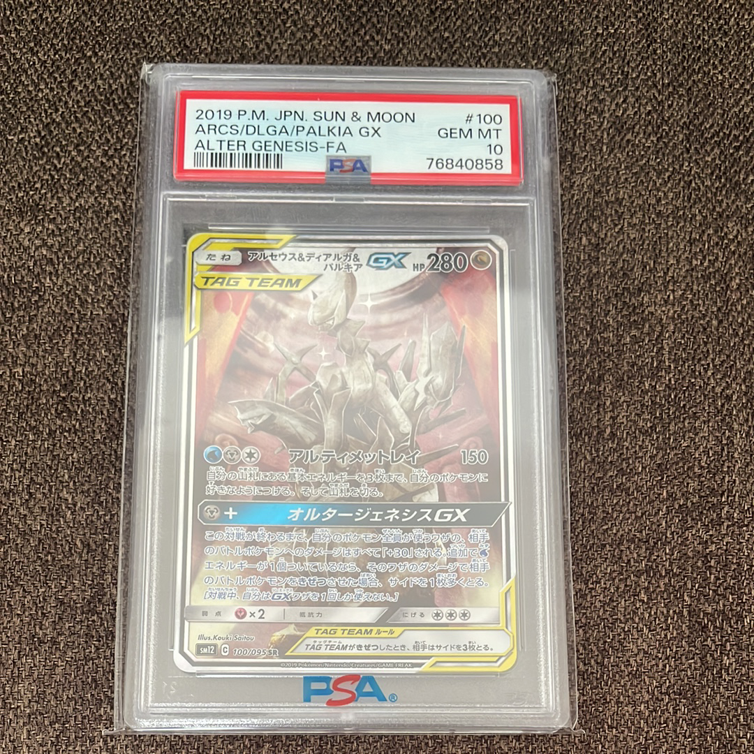 アルセウス&ディアルガ&パルキアGX SR: SA (三神) [SM12 100/095](拡張パック「オルタージェネシス」)
