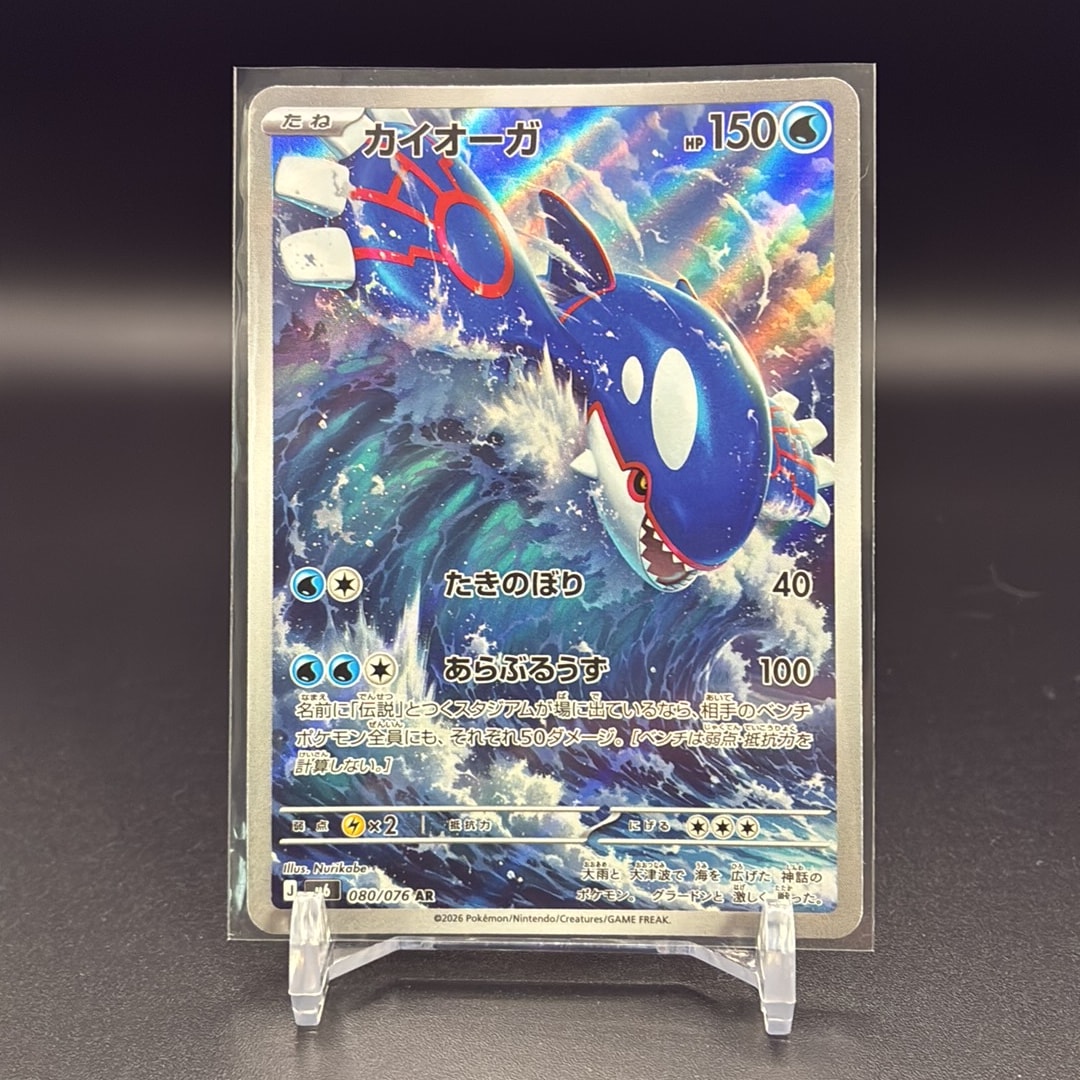 カイオーガ AR [M6 080/076](拡張パック「ストームエメラルダ」)通販