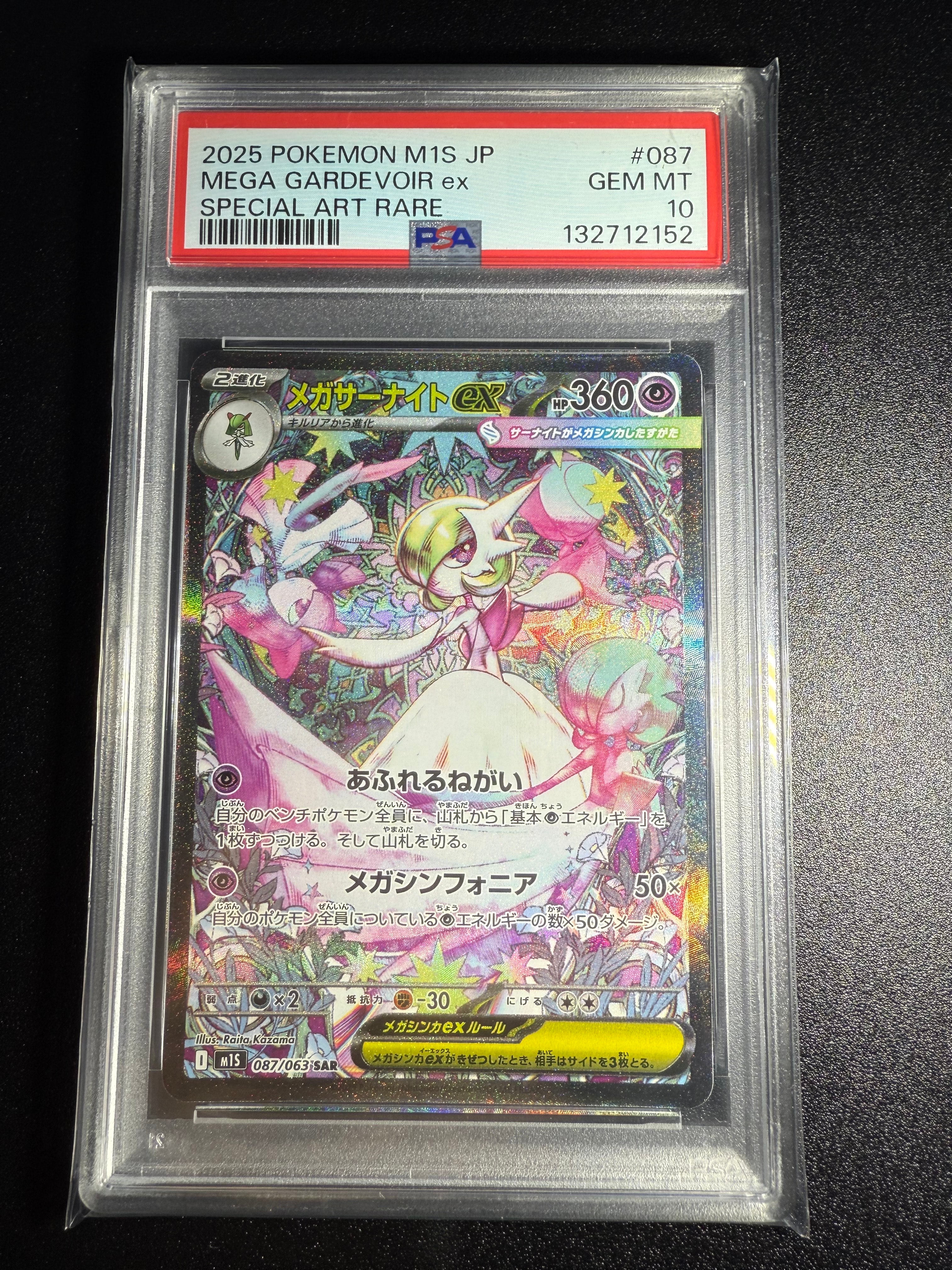 メガサーナイトex SAR [M1S 087/063](拡張パック「メガシンフォニア」)