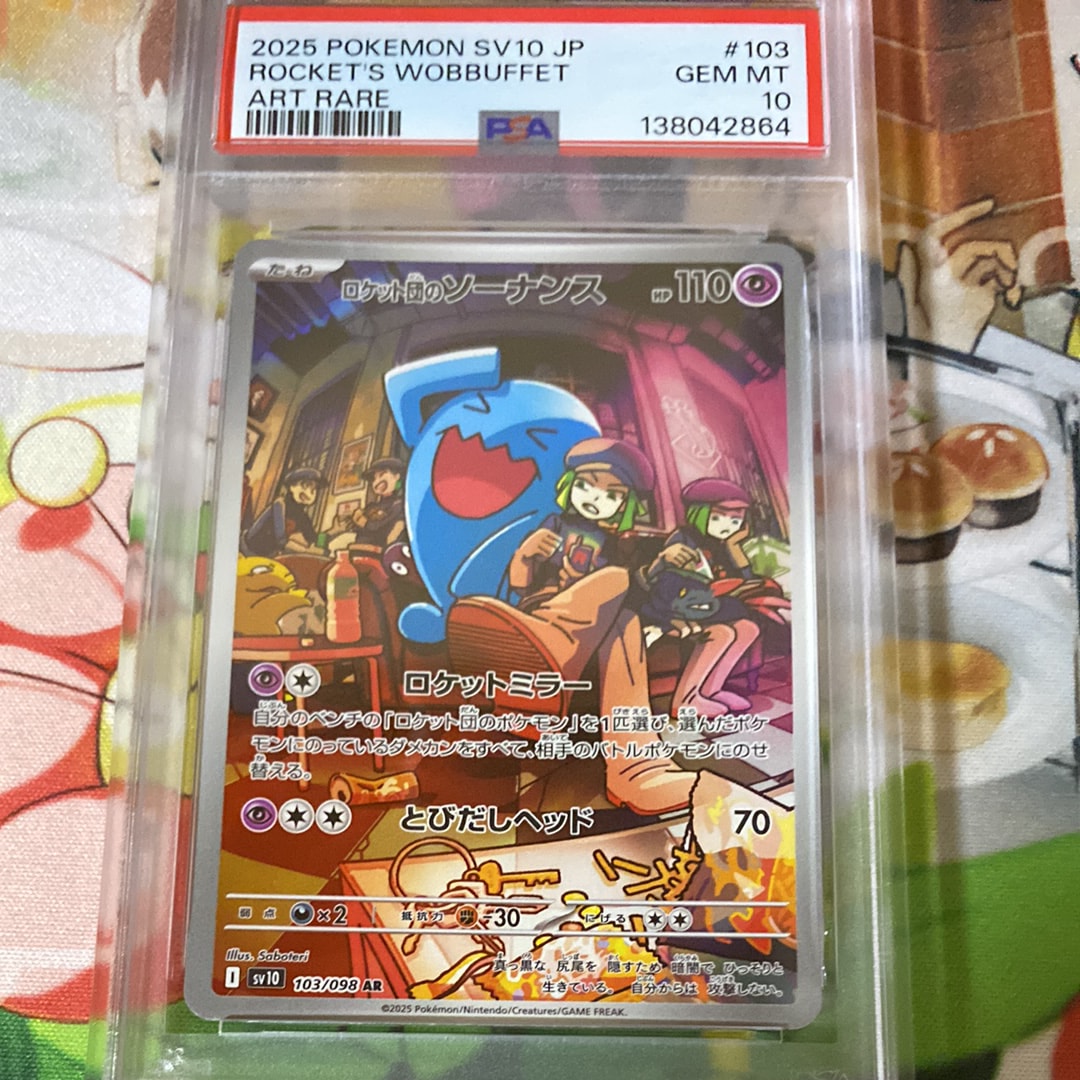 ロケット団のソーナンス AR [SV10 103/098](拡張パック「ロケット団の栄光」)