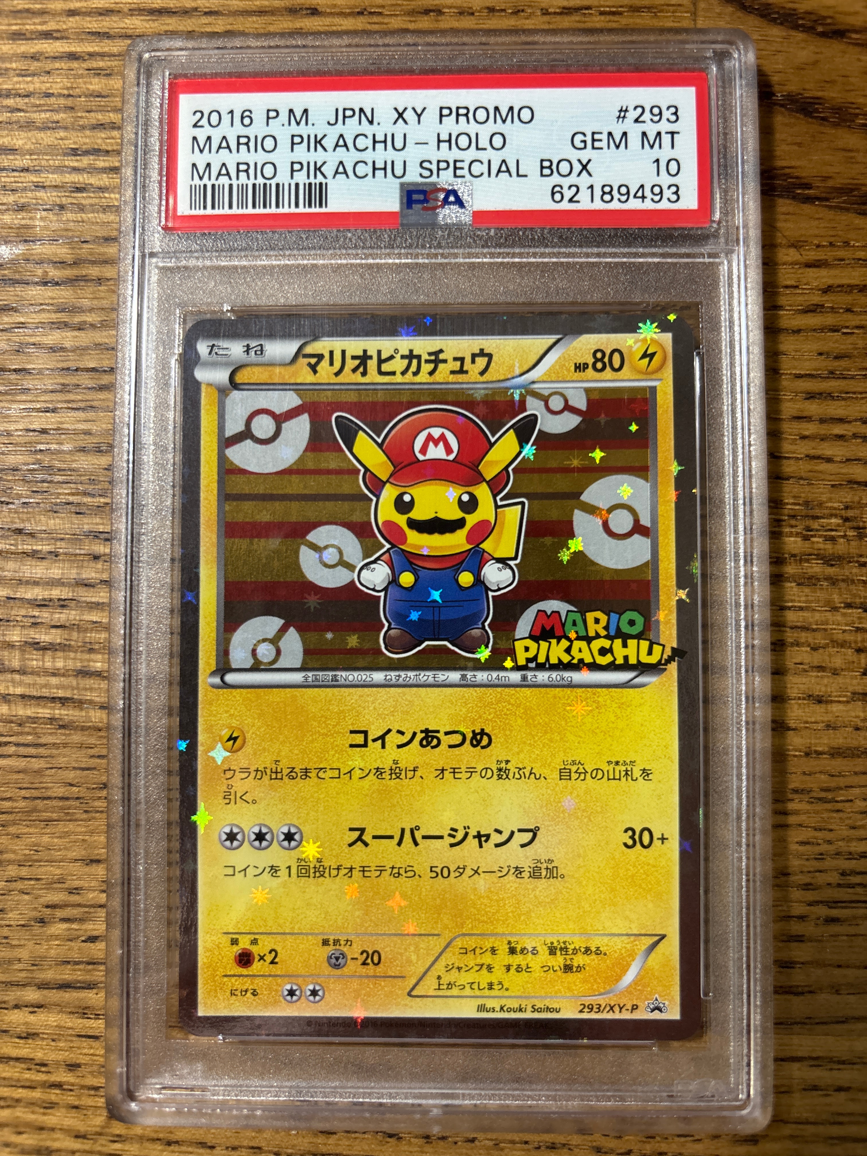 マリオピカチュウ: プロモ[XY-P 293/XY-P](プロモーションカード「XY-P」)