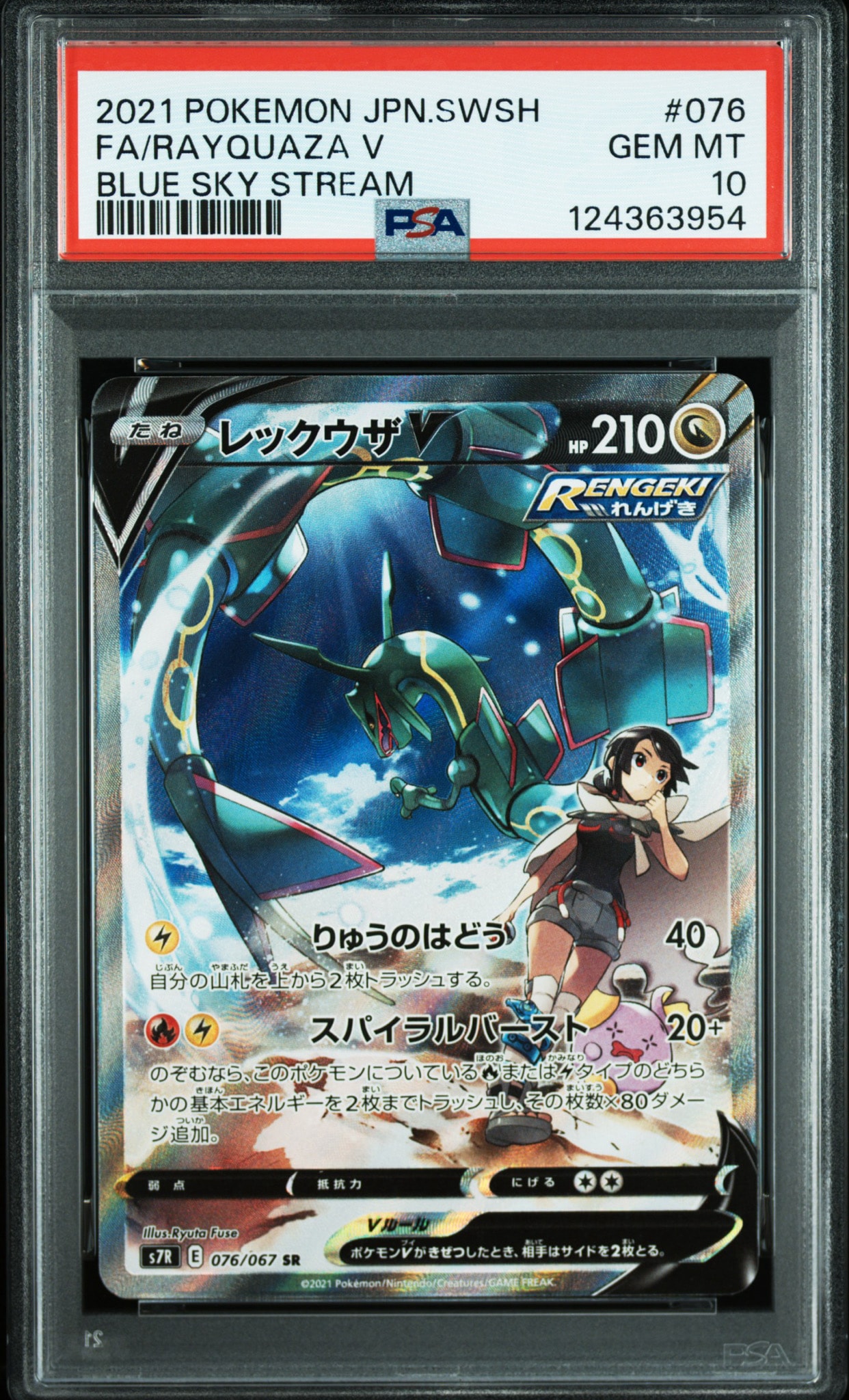 レックウザV SR: SA[S7R 076/067](拡張パック「蒼空ストリーム」)通販
