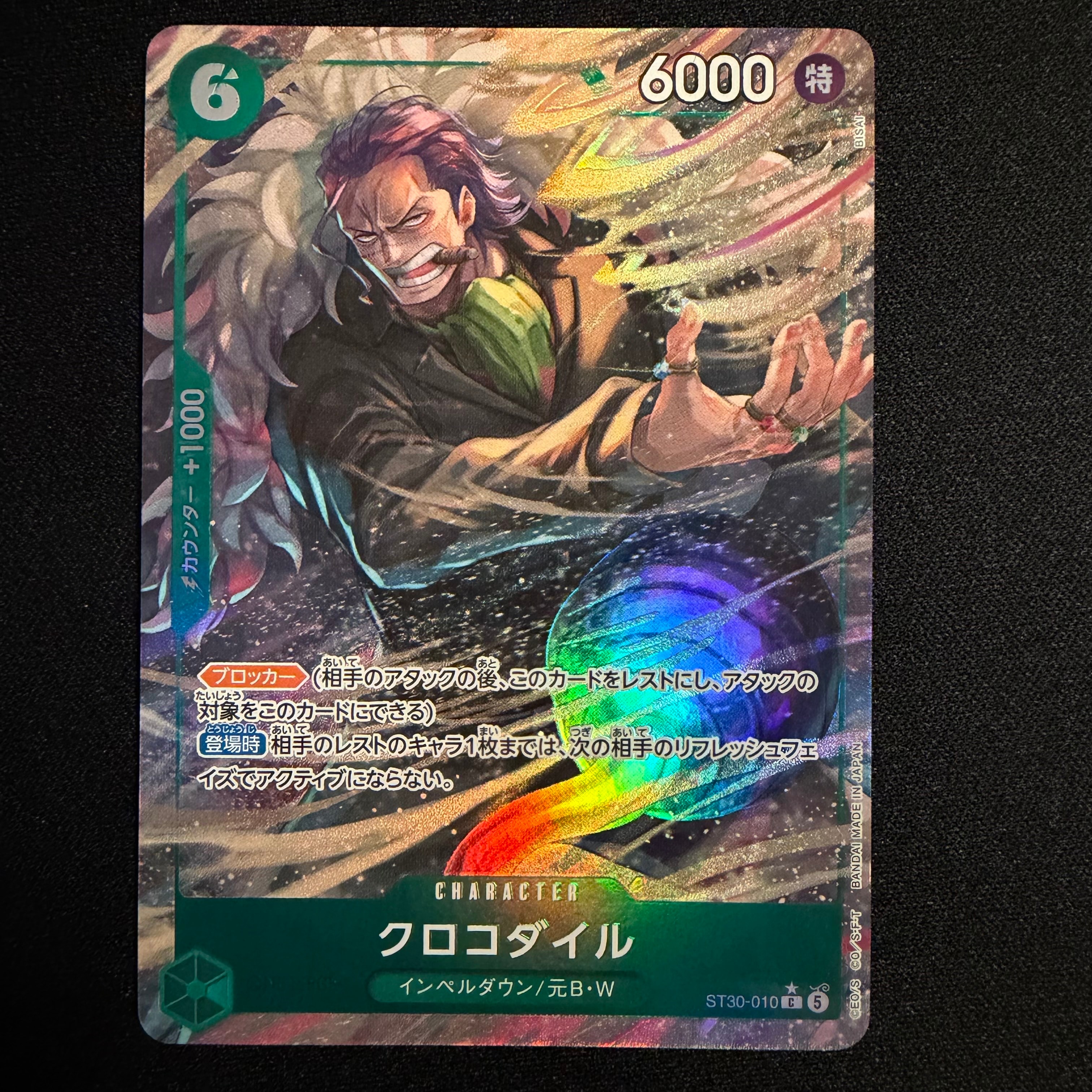 クロコダイル C-P [ST30-010](スタートデッキEX「ルフィ&エース ボーナスパック」)