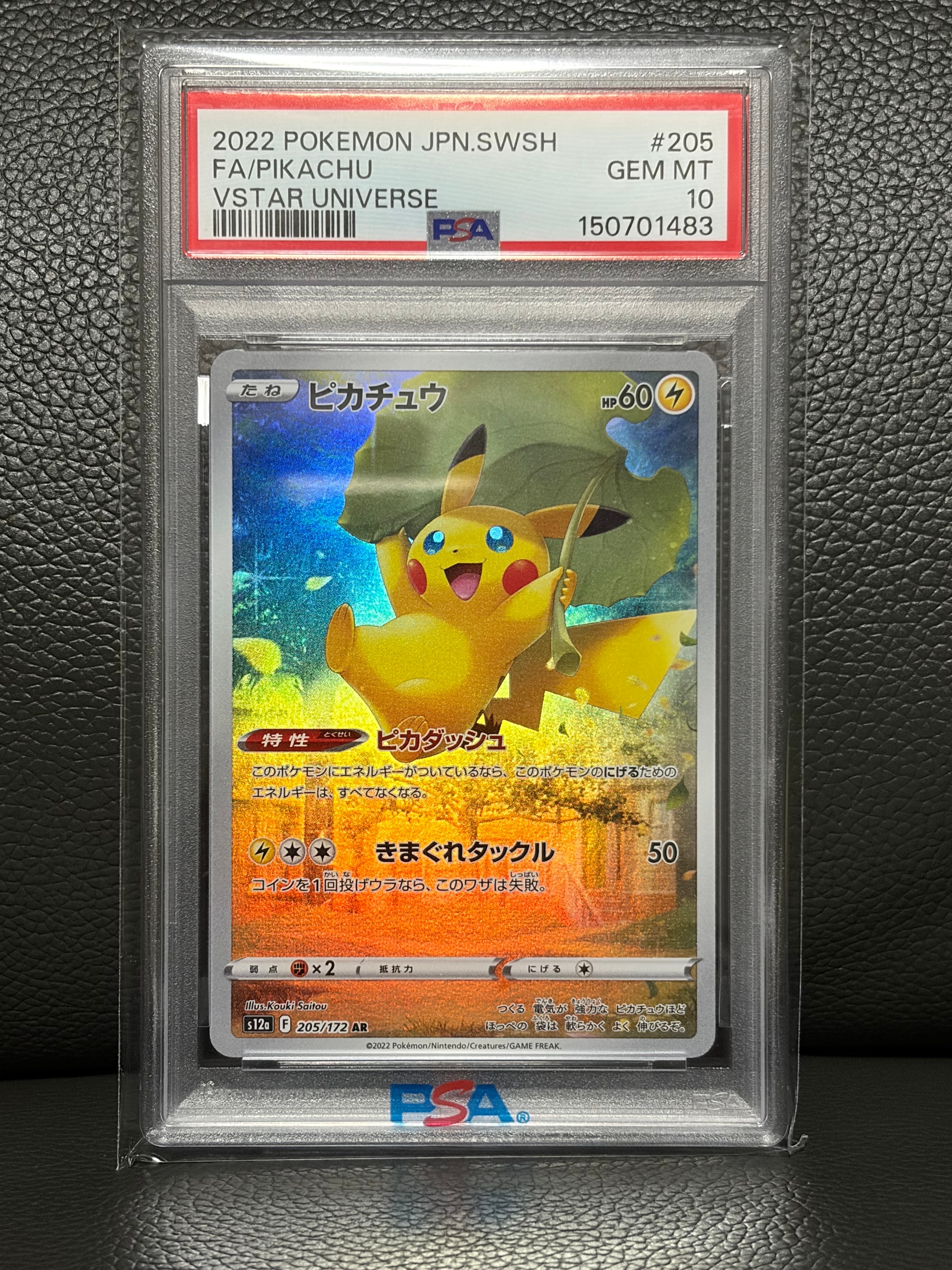 PSA10】ピカチュウ AR[s12a 205/172](ハイクラスパック「VSTAR