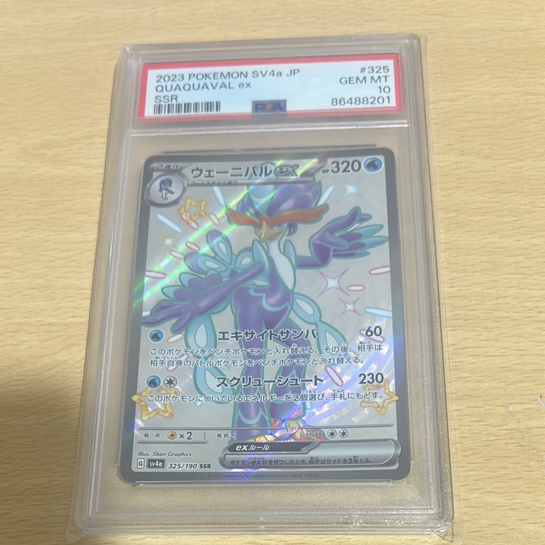 PSA10】ウェーニバルex SSR[SV4a 325/190](ハイクラスパック