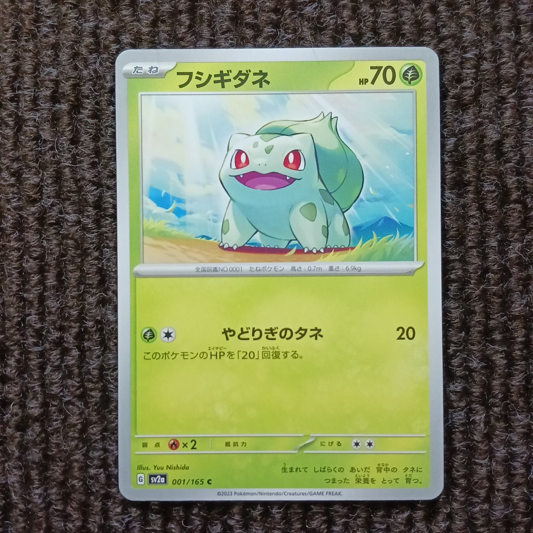 フシギダネ C[SV2a 001/165](強化拡張パック「ポケモンカード151」)