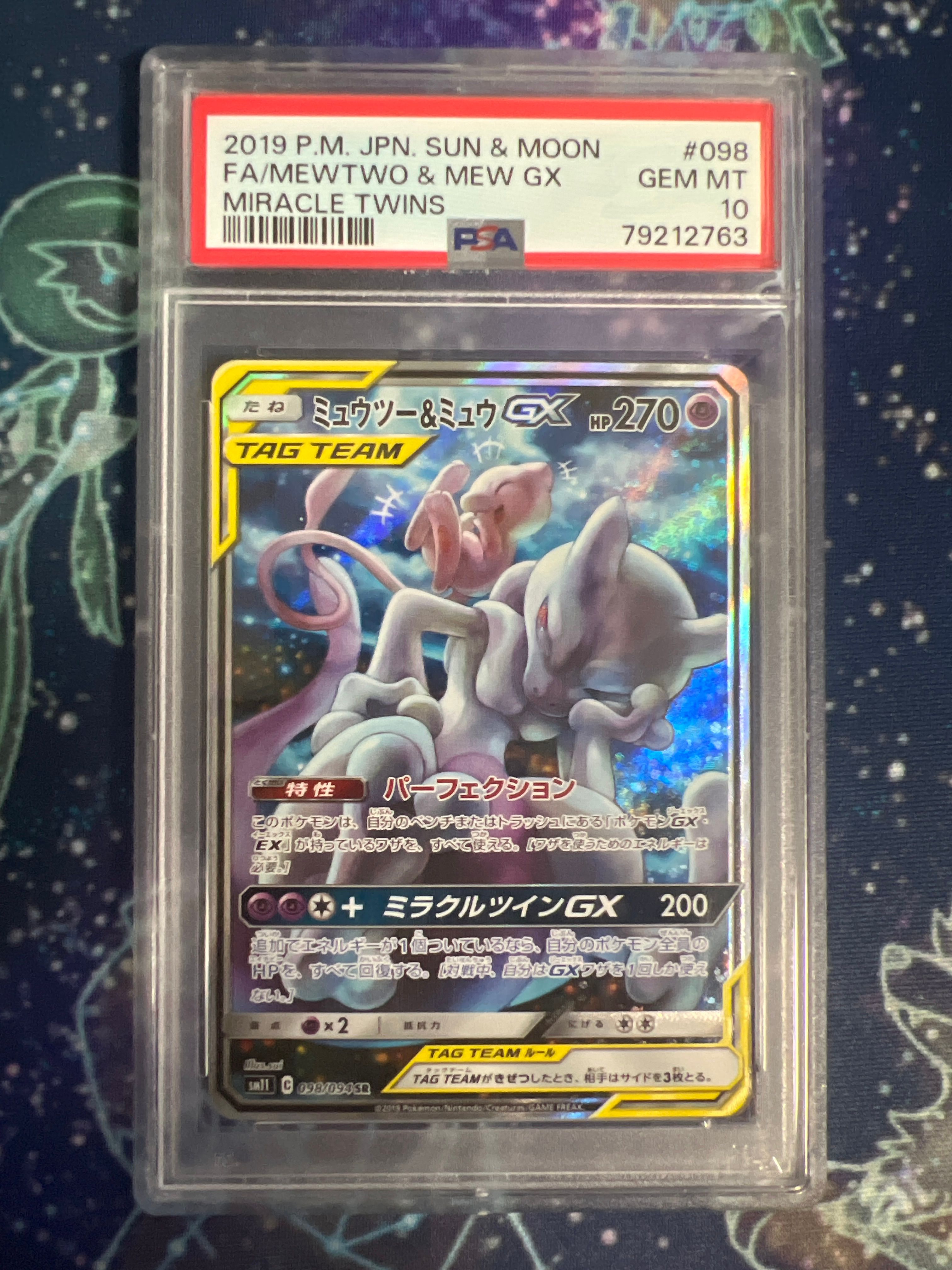ミュウツー&ミュウGX SR: SA[SM11 098/094](拡張パック「ミラクルツイン」)