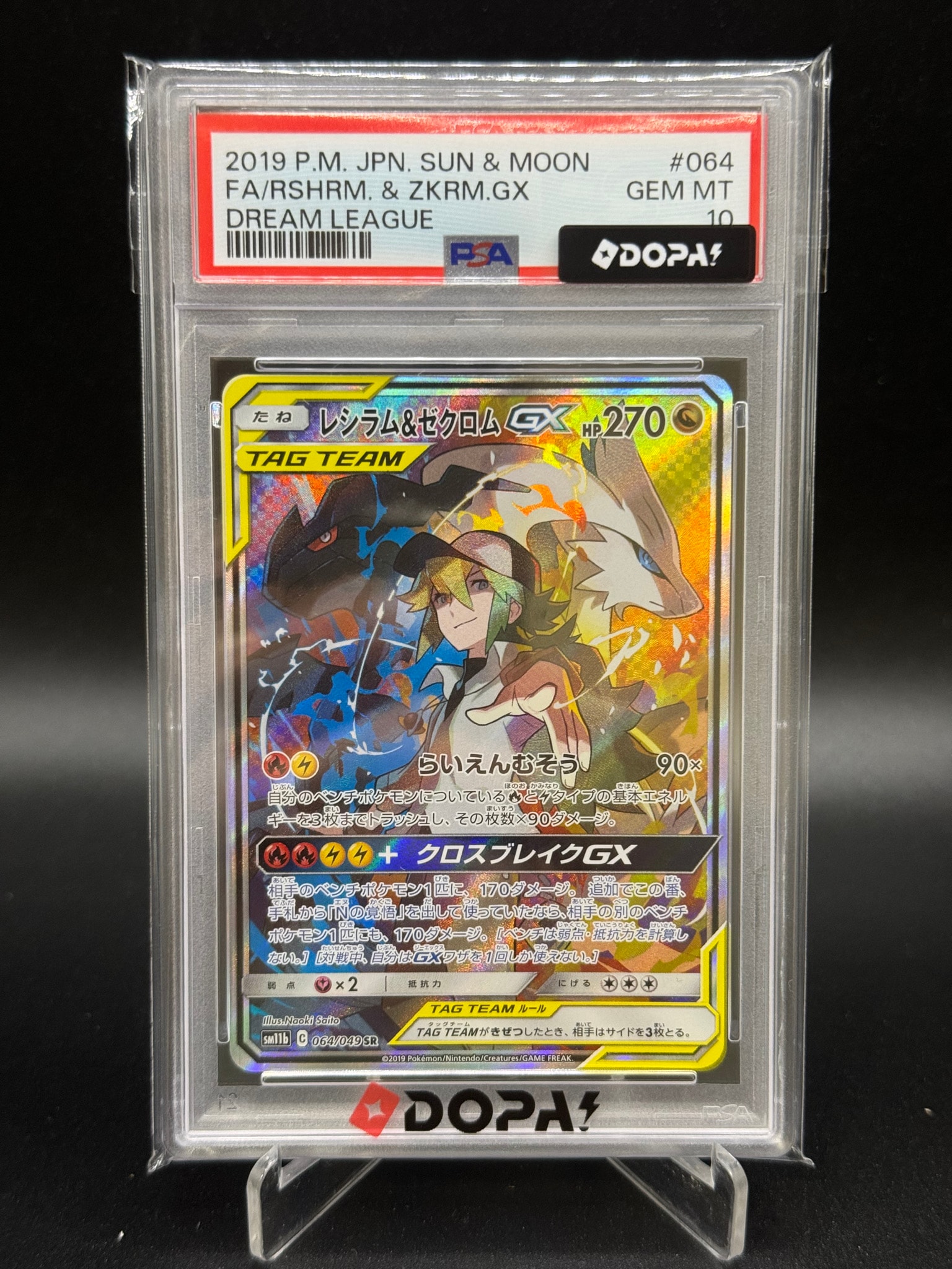 レシラム&ゼクロムGX (N) SR :SA [SM11b 064/049](強化拡張パック