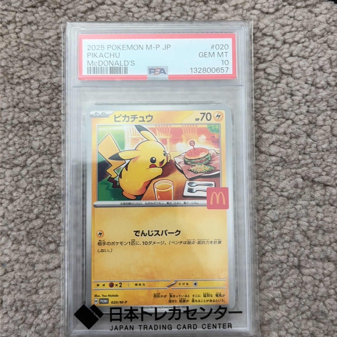 ピカチュウ P [M-P 020](プロモカードパック「マクドナルド ハッピー