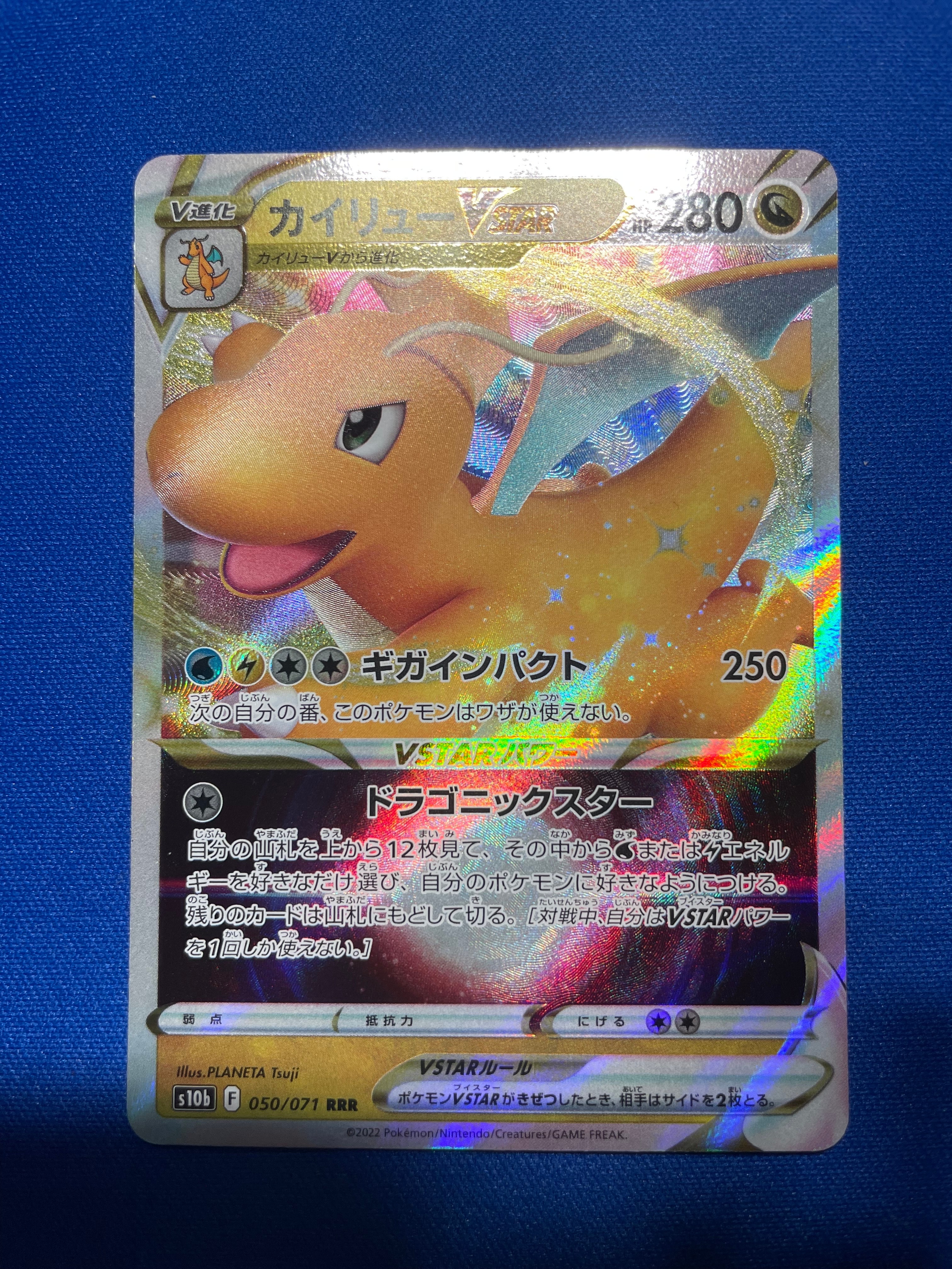 カイリューVSTAR RRR[s10b 050/071](強化拡張パック「Pokemon GO」)