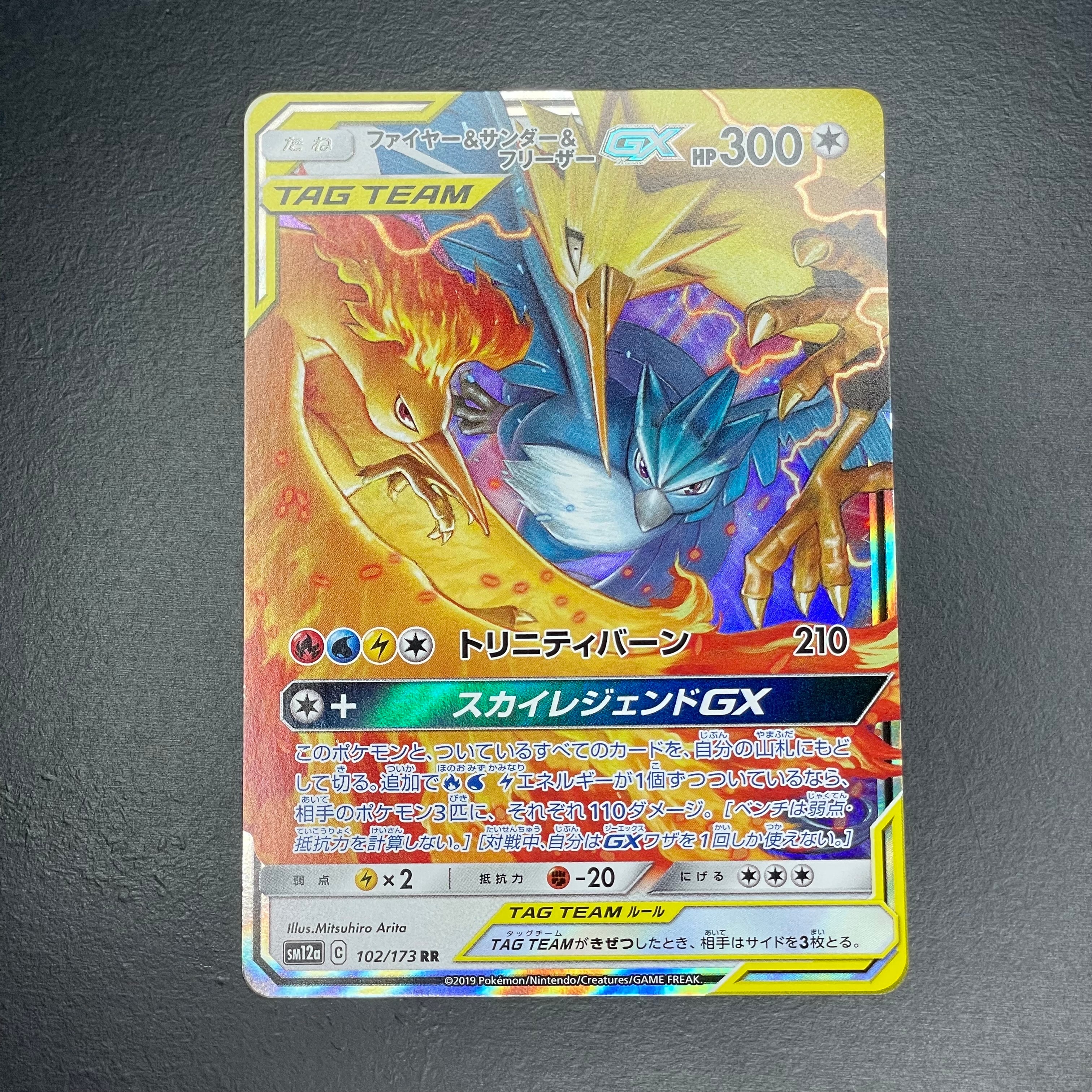 PSA10 ファイヤー&サンダー&フリーザーGX RR 102/173 ファイヤー＆サンダー＆フリーザーGX[102・173 RR]/無 ポケモン