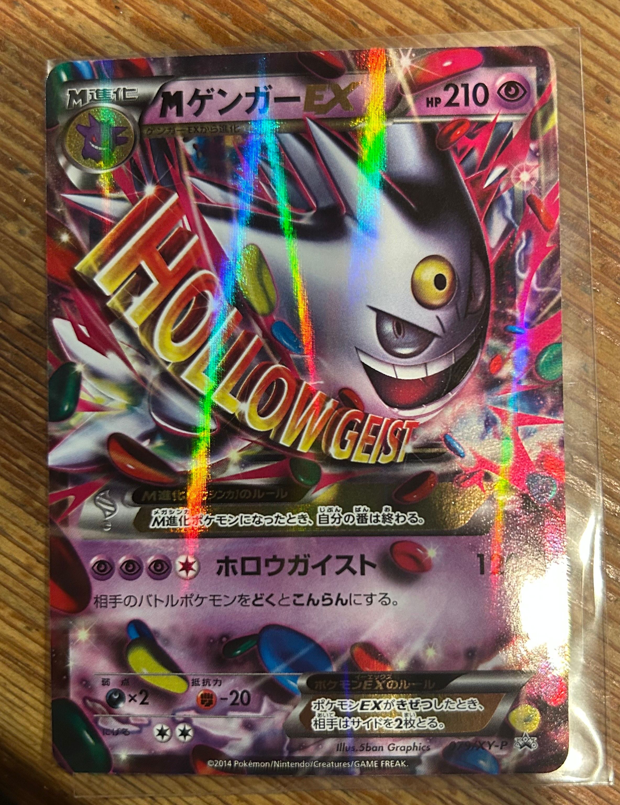 MゲンガーEX P [XY-P 079](プロモーションカード「白いメガゲンガーキャンペーン 対象商品購入者プレゼント」)