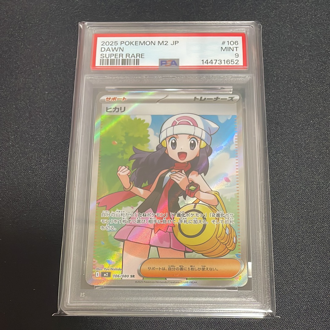 ヒカリ SR [M2 106/080](拡張パック「インフェルノX」)の新品/中古