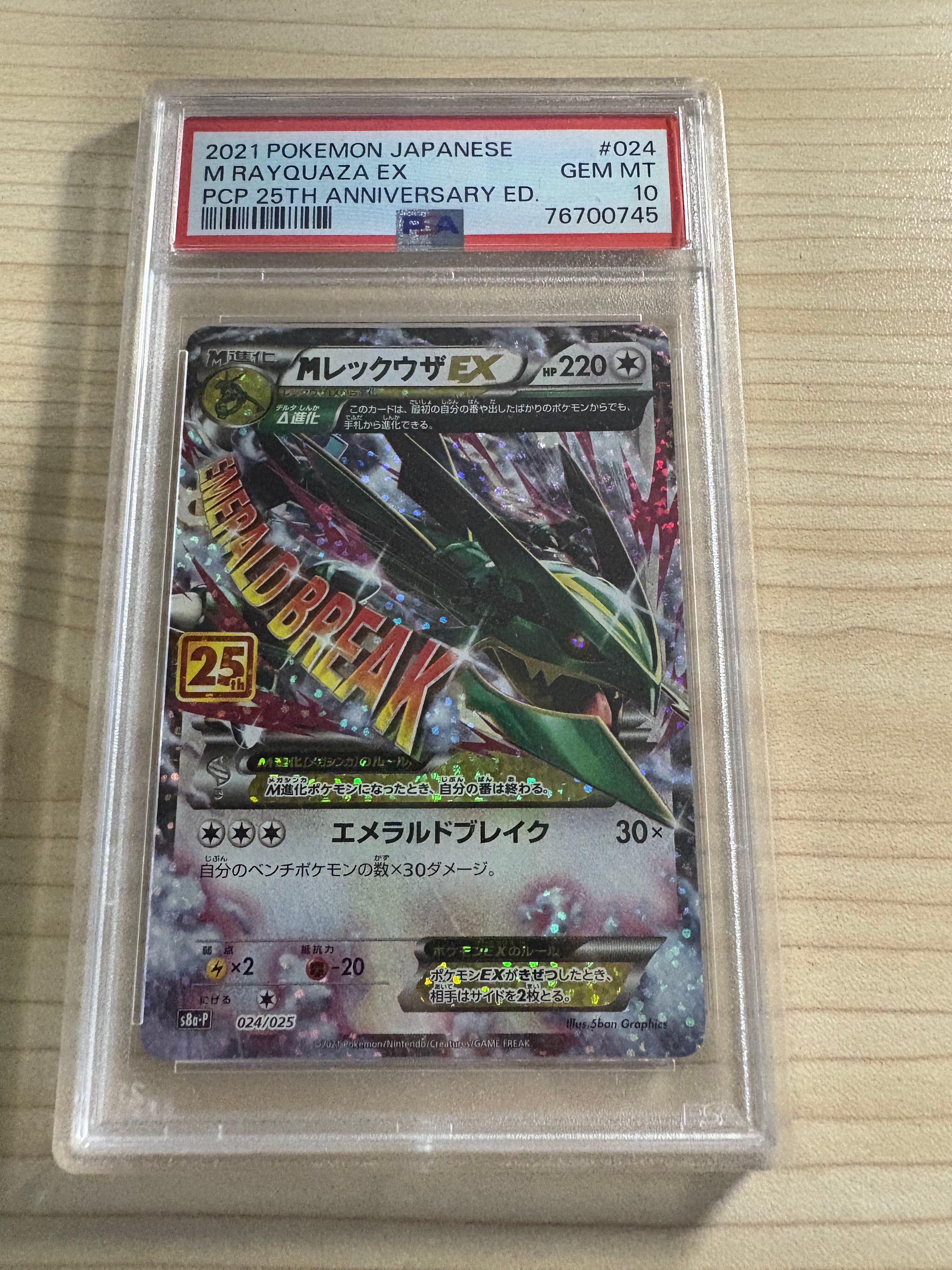 MレックウザEX: プロモ[S8a-P 024/025](プロモカードパック 25th ANNIVERSARY edition)