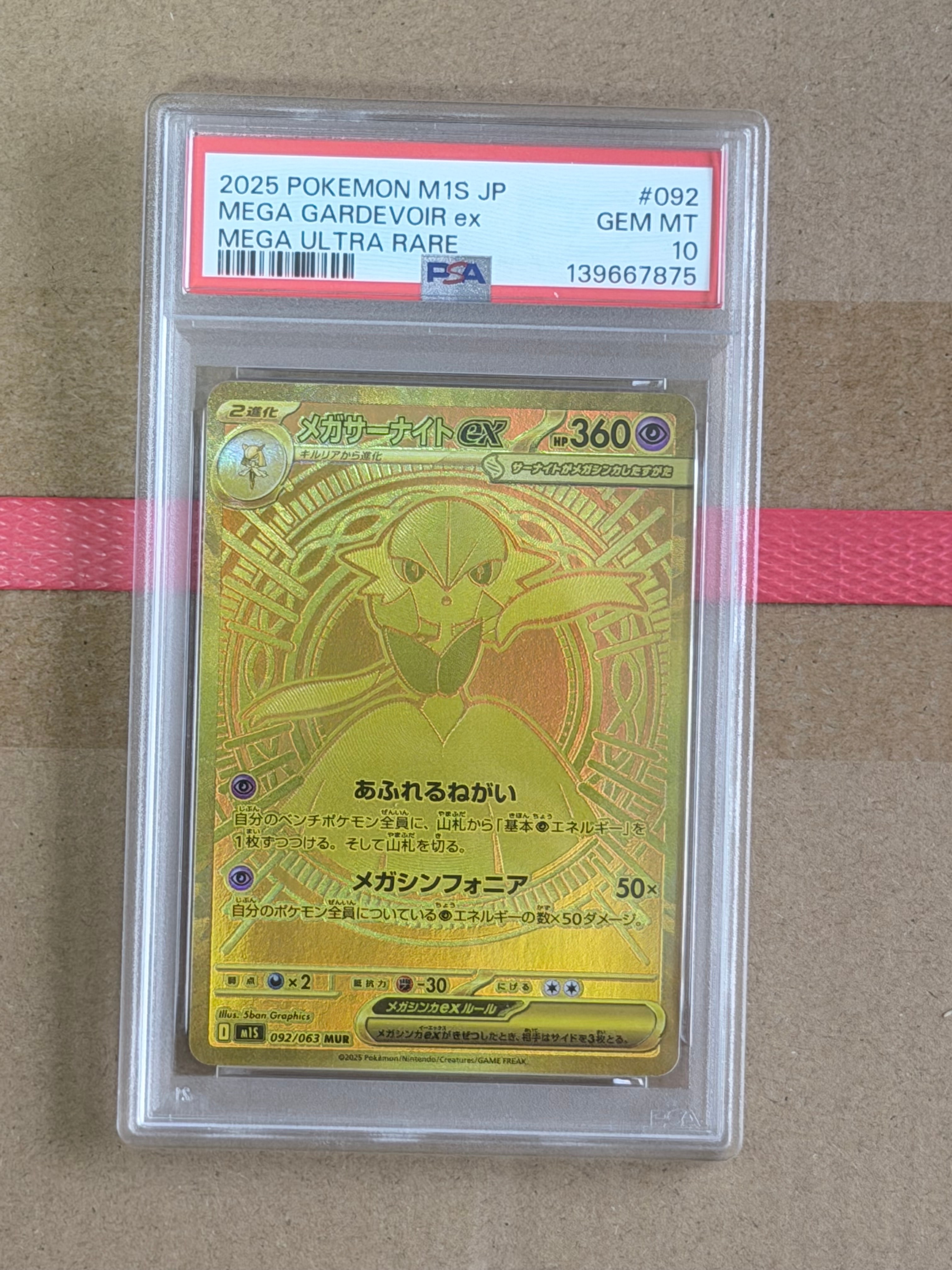 メガサーナイトex MUR [M1S 092/063](拡張パック「メガシンフォニア」)