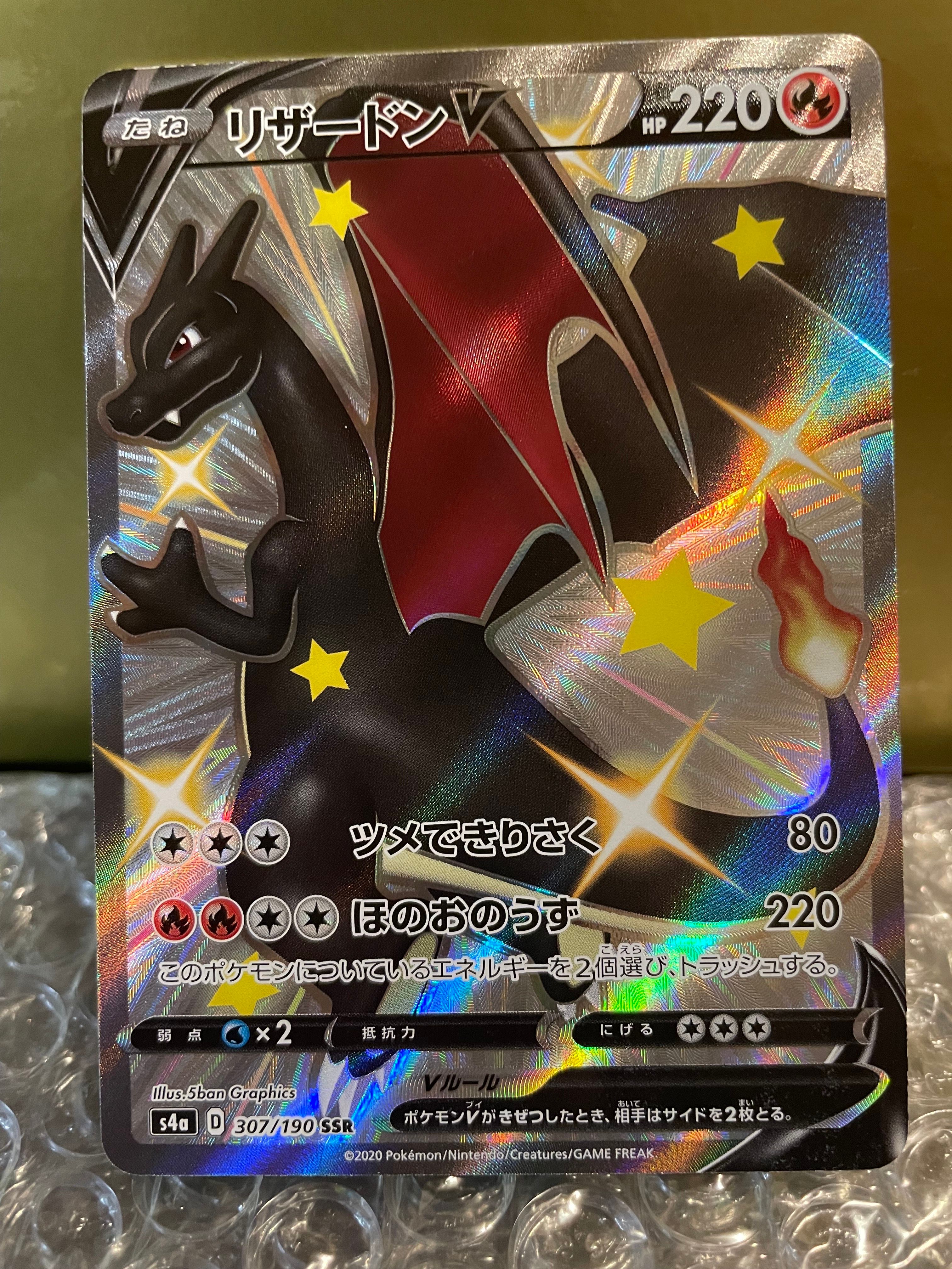 リザードンV SSR[S4a 307/190](ハイクラスパック「シャイニースターV」)