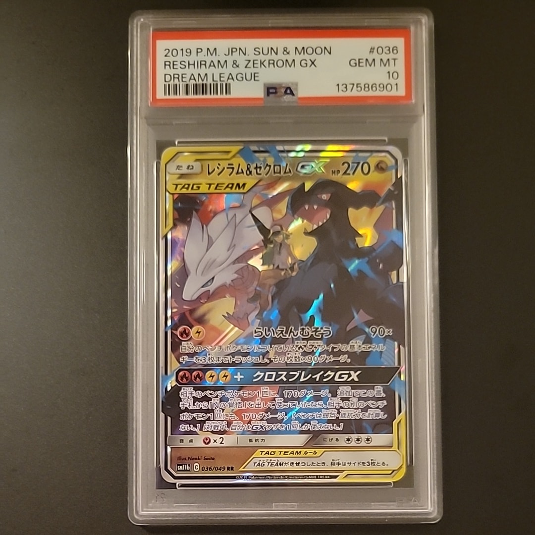 レシラム＆ゼクロムGX (N) RR[SM11b 036/049](強化拡張パック