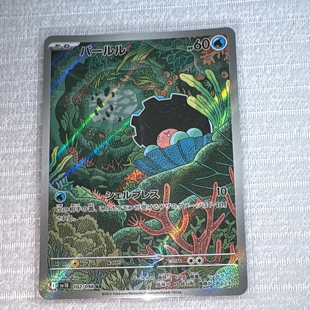パールル AR [SV10 102/098](拡張パック「ロケット団の栄光」)