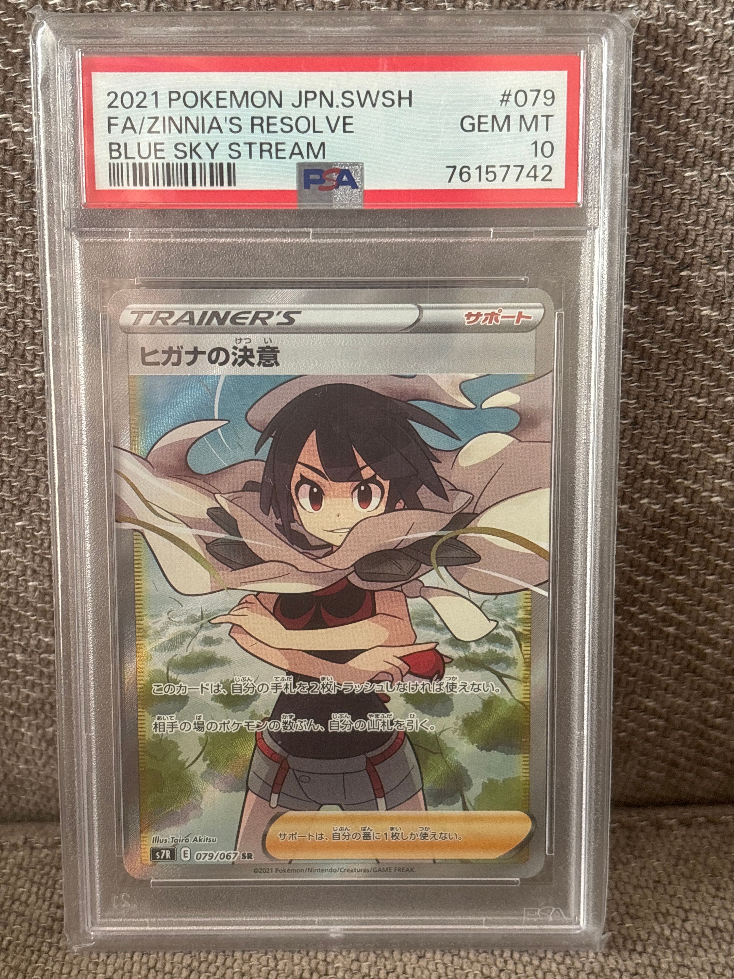 ヒガナの決意 SR[S7R 079/067](拡張パック「蒼空ストリーム」)