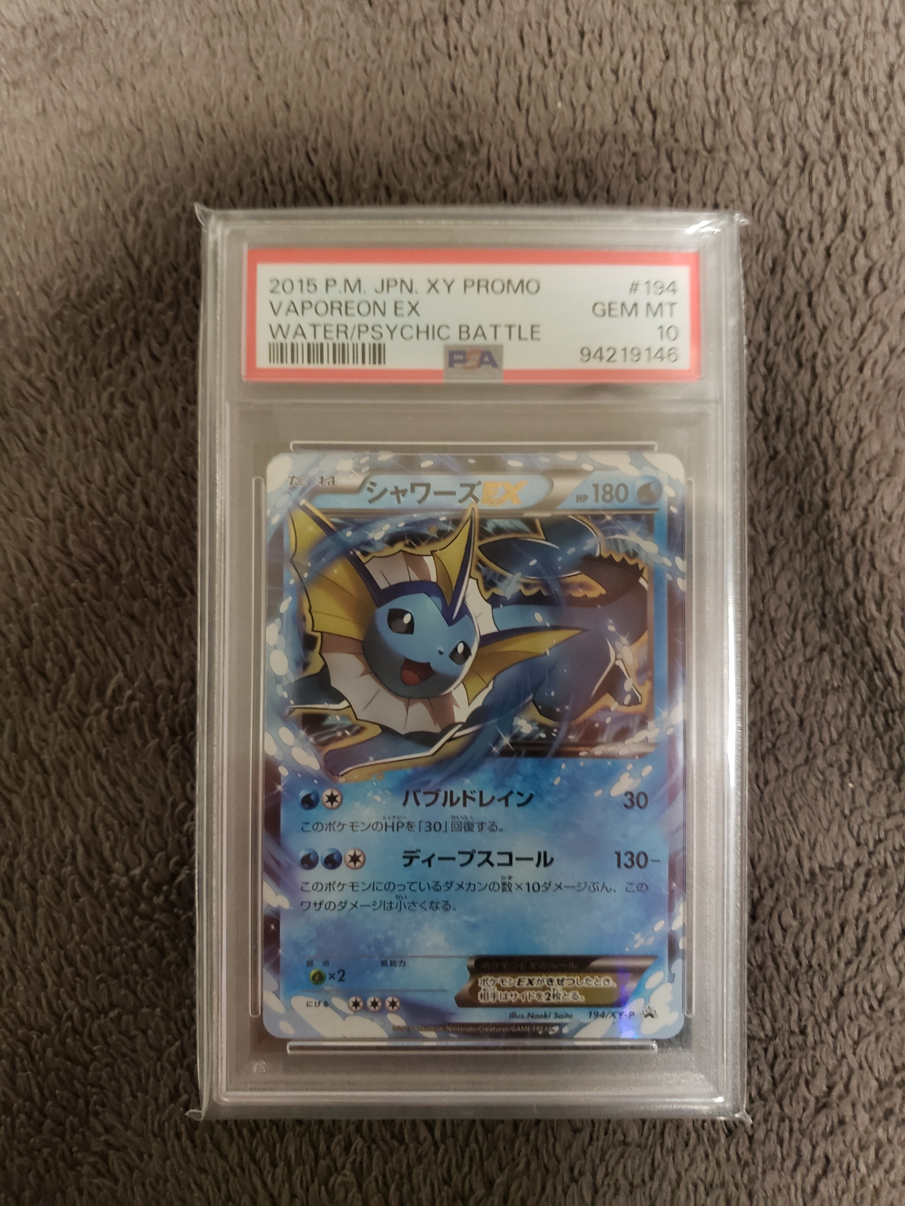 PSA10】シャワーズEX: プロモ[XY-P 194](プロモーションカード「XY-P