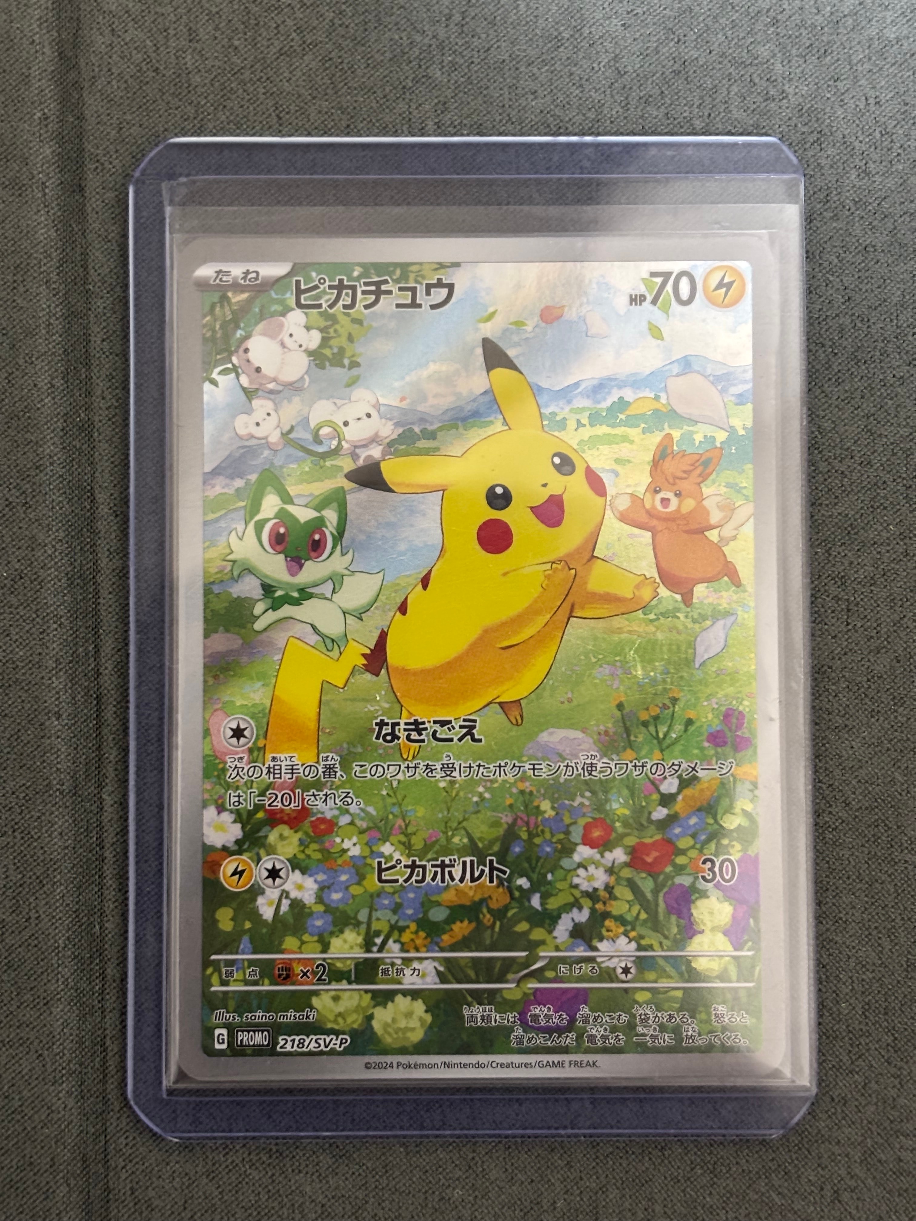 ピカチュウ P [SV-P 218](プロモカードパック「ポケカの夏がキタ!プロモカードGetキャンペーン!」)