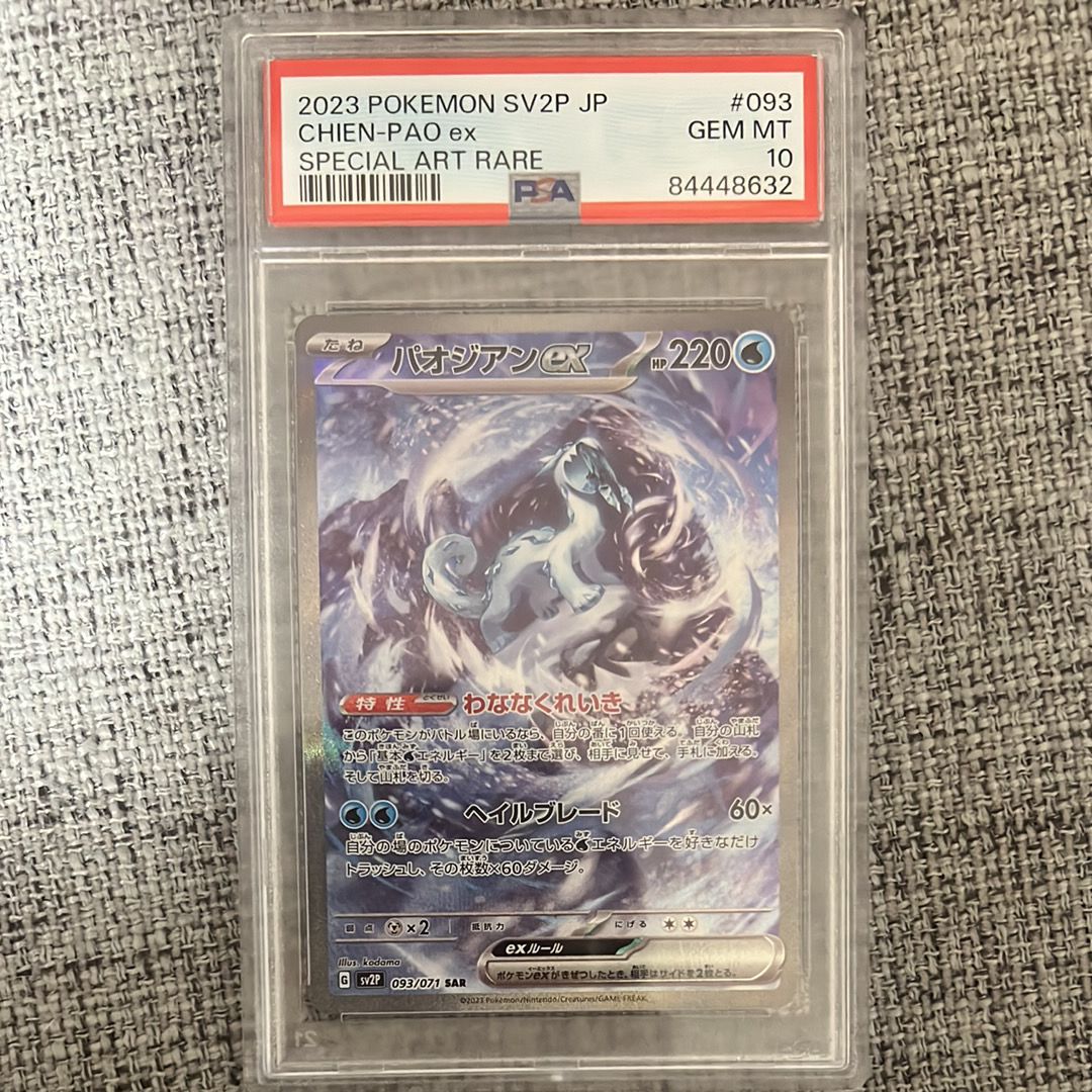 パオジアンex SAR SV2P【PSA10】スノーハザード PSA10】 パオジアンex (SAR) {093/071} [SV2P/スノーハザード