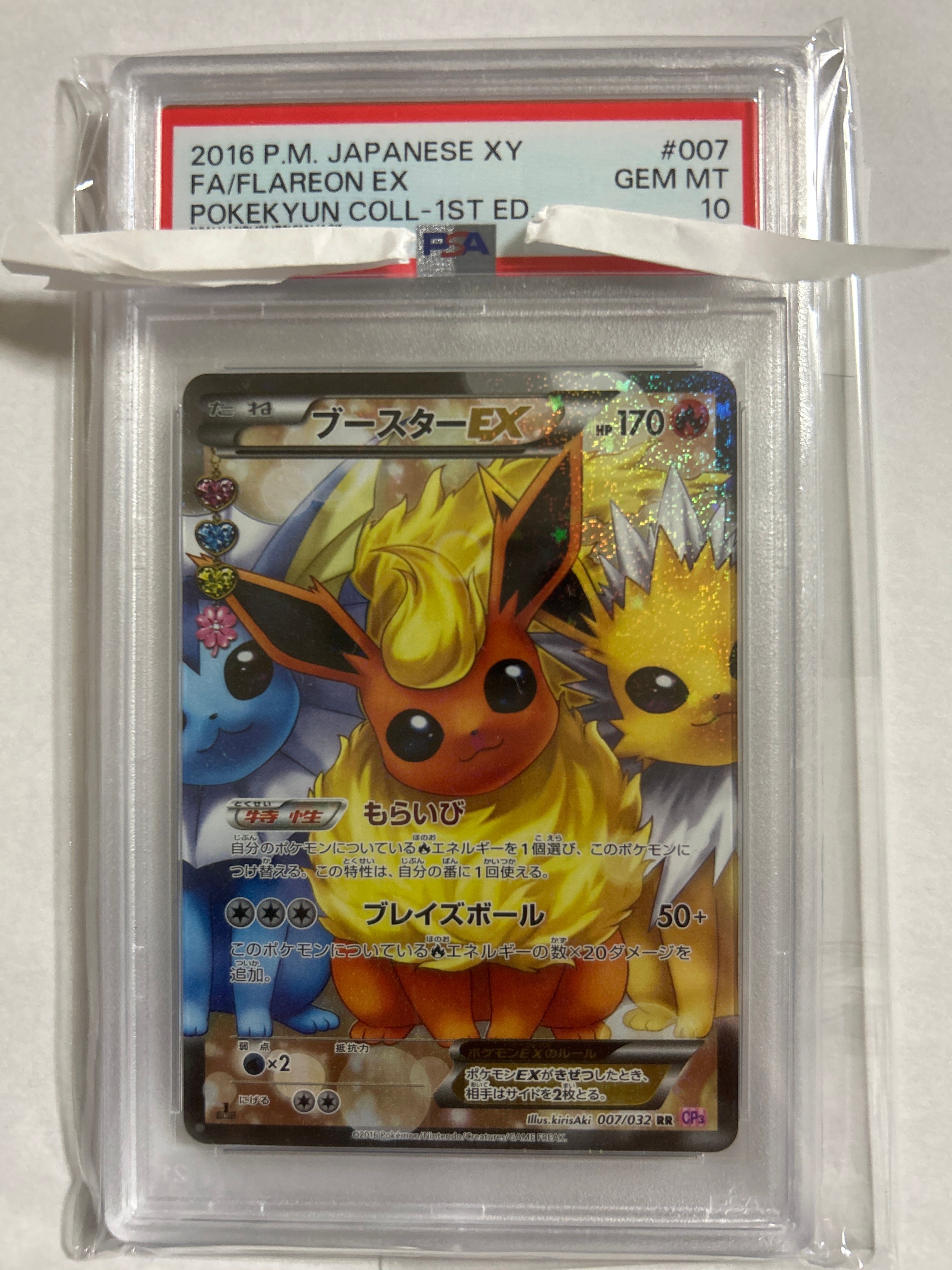 ブースターEX RR :1ED [CP3 007/032](コンセプトパック「ポケキュンコレクション」)