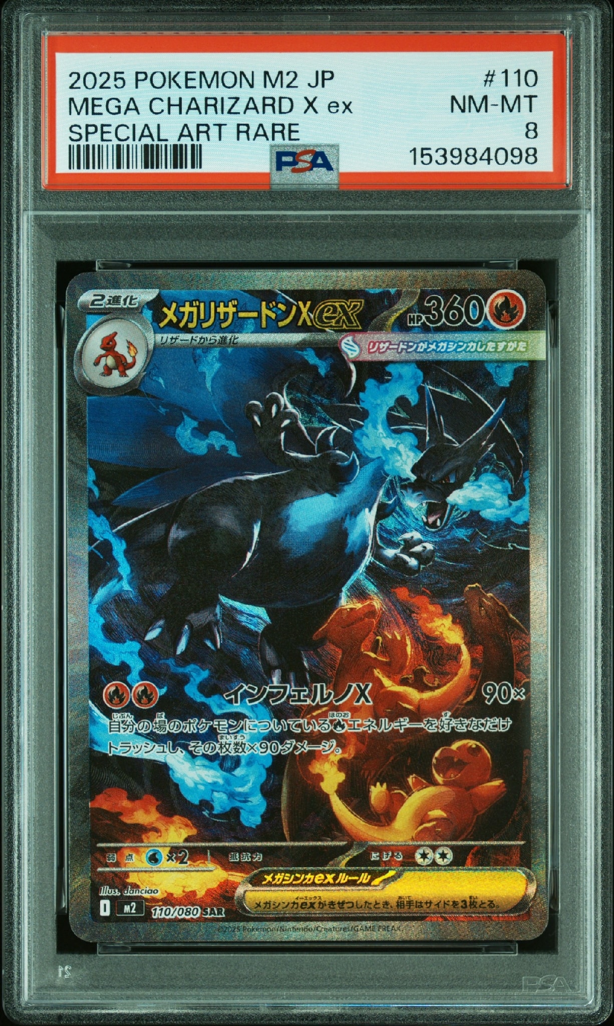 メガリザードンXex SAR [M2 110/080](拡張パック「インフェルノX
