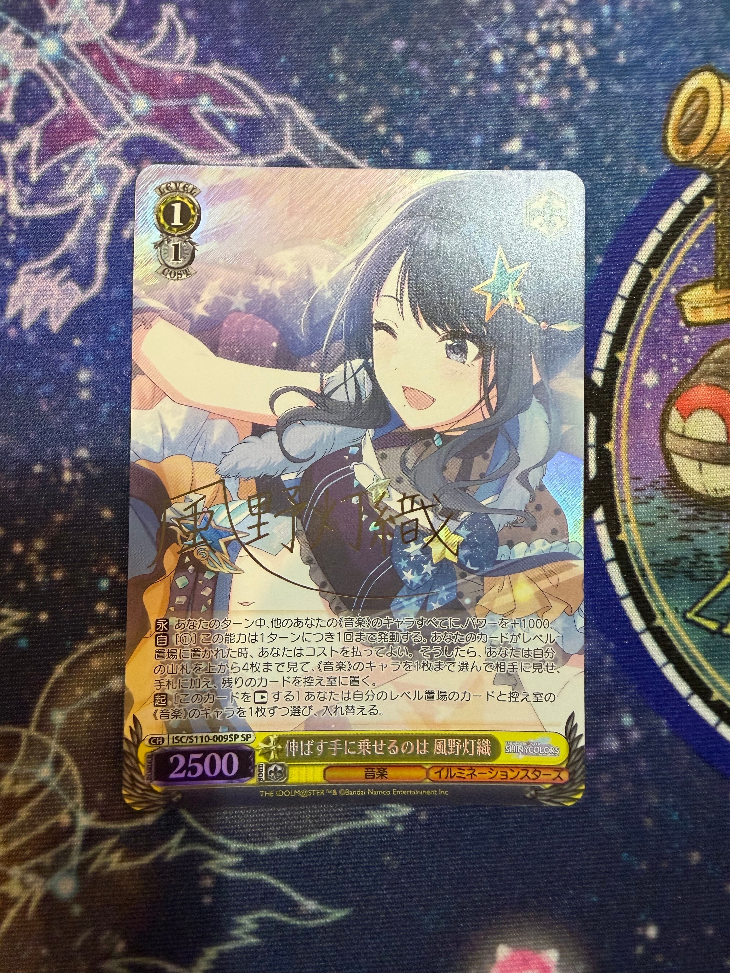 伸ばす手に乗せるのは 風野灯織 SP [ISC/S110-009SP](ブースターパック「アイドルマスター シャイニーカラーズ Shine More!」)