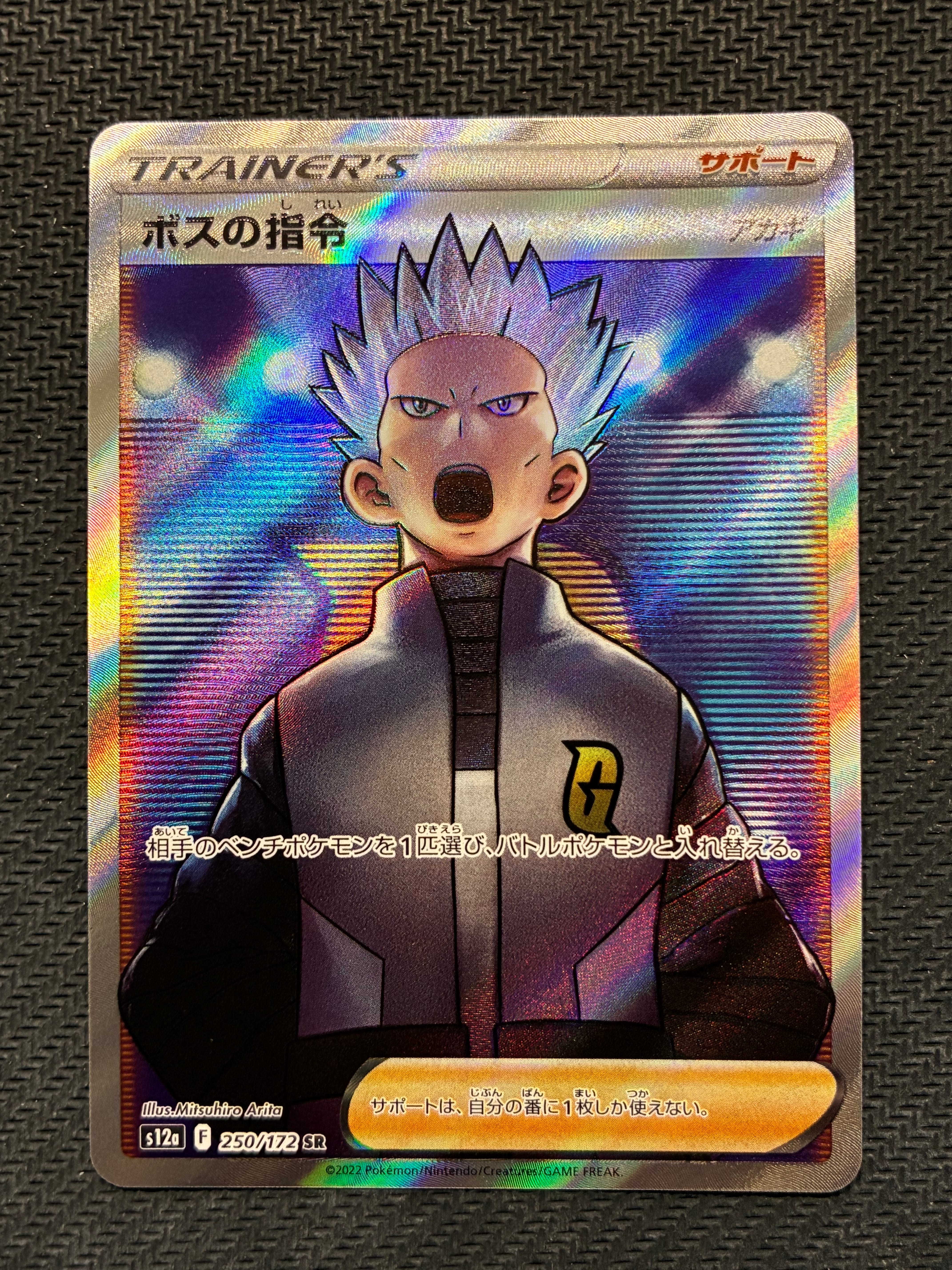 ボスの指令（アカギ）SR[s12a 250/172](ハイクラスパック「VSTAR