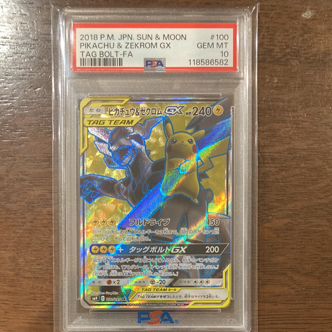 ピカチュウ&ゼクロムGX SR[SM9 100/095](拡張パック「タッグボルト」)