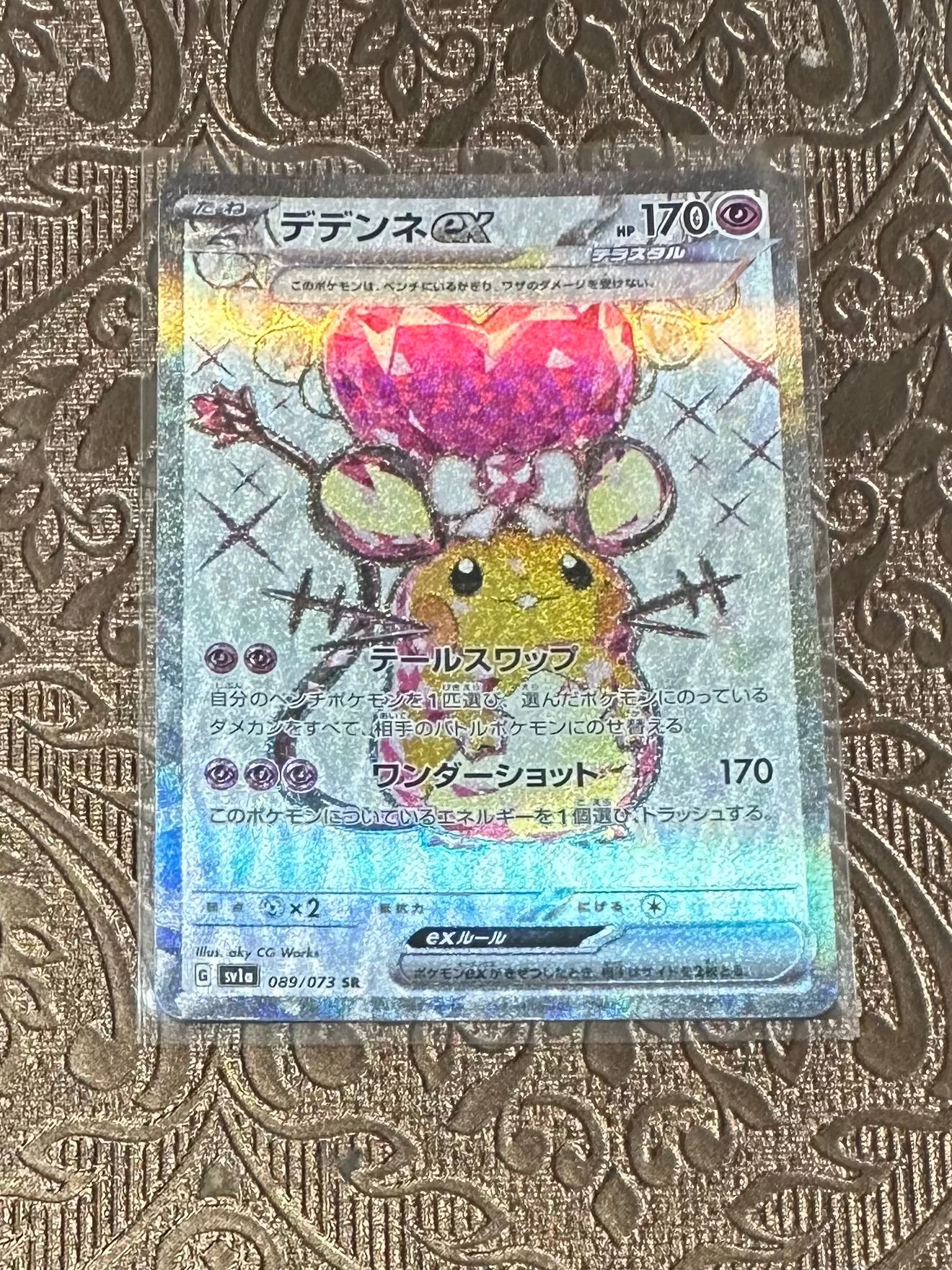 デデンネex SR[SV1a 089/073](スカーレット&バイオレット 拡張パック「トリプレットビート」)