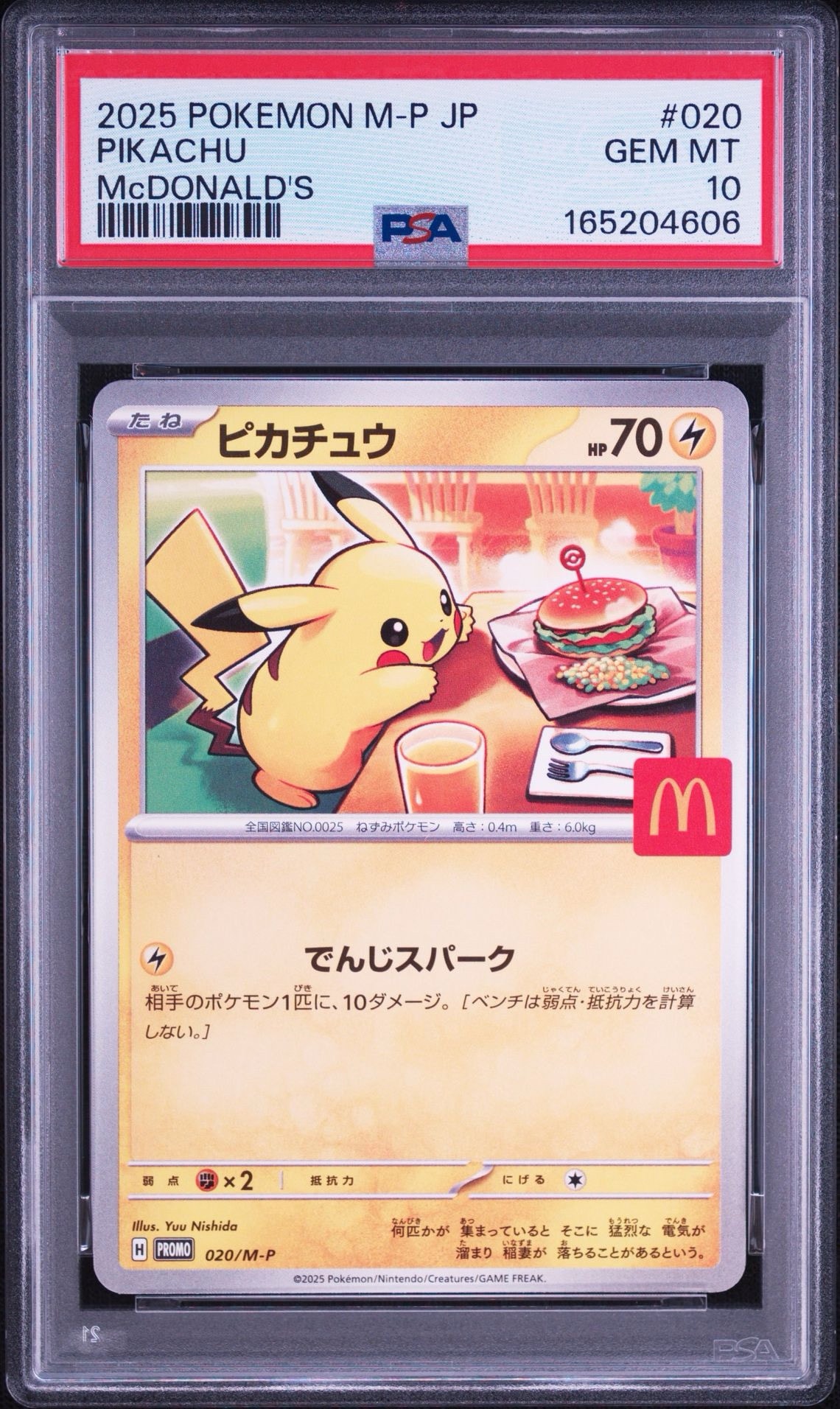 ピカチュウ P [M-P 020](プロモカードパック「マクドナルド ハッピーセット2025」)