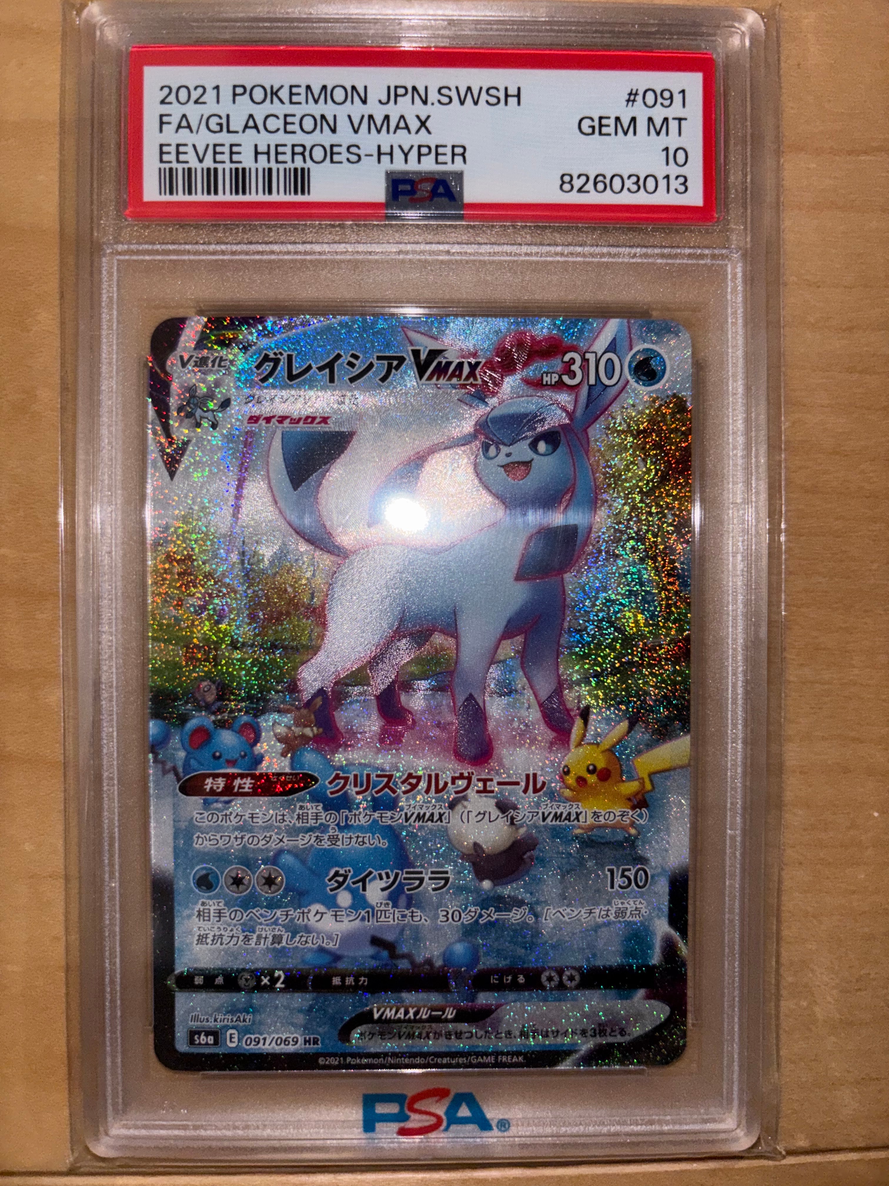 グレイシアVMAX HR: SA[S6a 091/069](強化拡張パック「イーブイヒーローズ」)