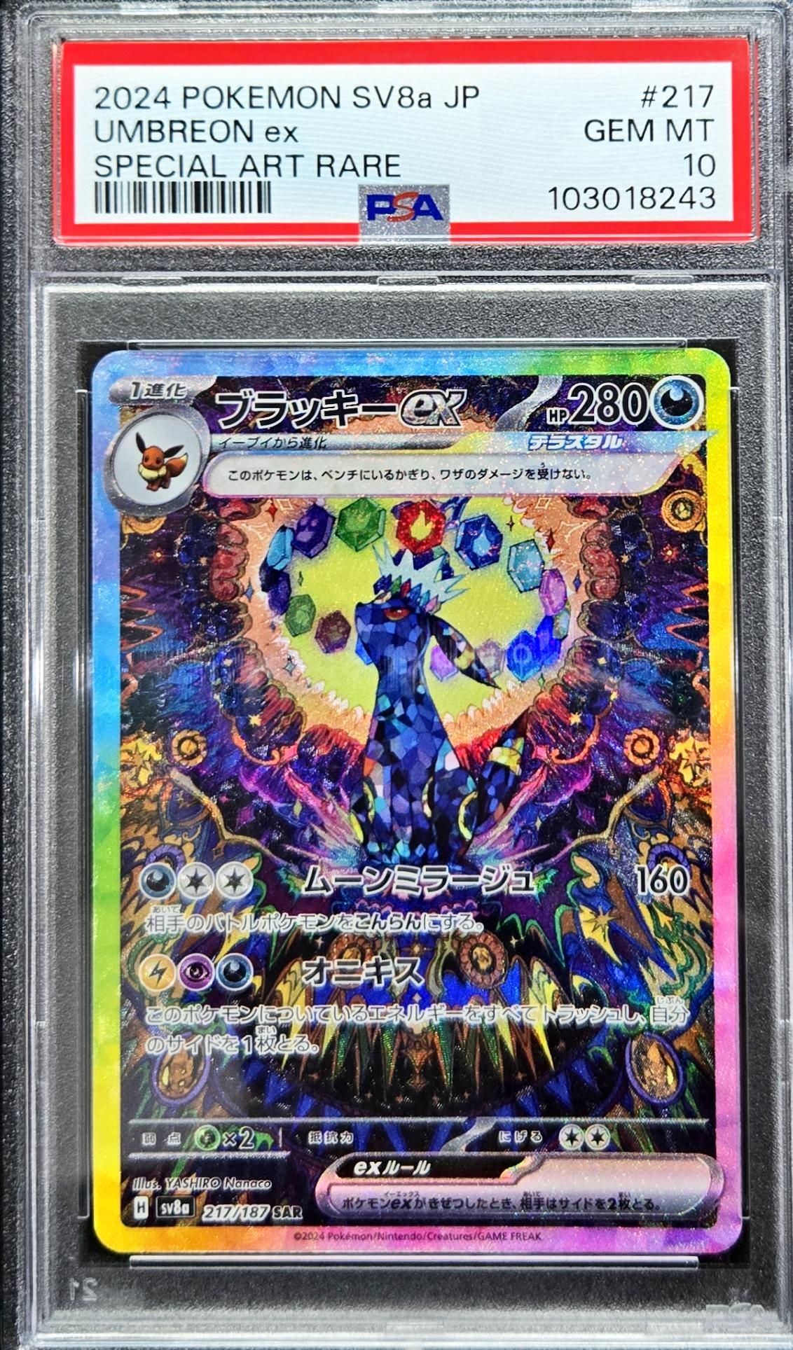 ブラッキーex SAR [SV8a 217/187](ハイクラスパック「テラスタルフェスex」)