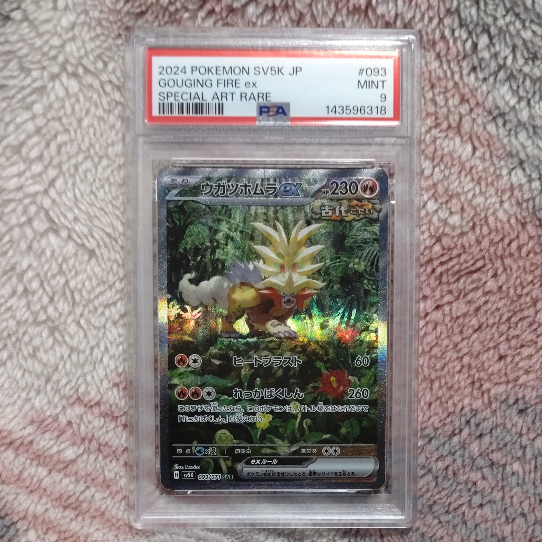 PSA10】ウガツホムラex SAR [SV5K 093/071](拡張パック「ワイルド