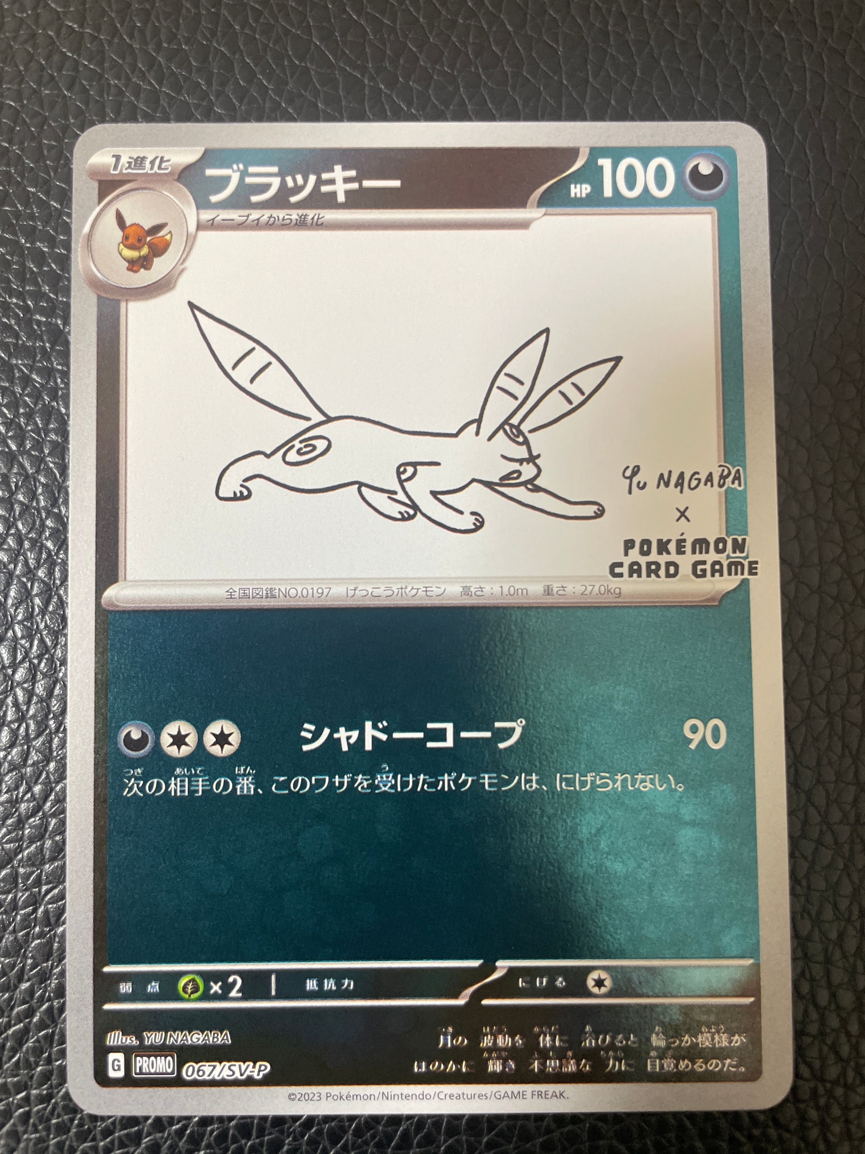 ブラッキー: プロモ (ナガバブラッキー) [SV-P 067](「YU NAGABA×ポケモンカードゲーム」プロモーションカード「SV-P」)