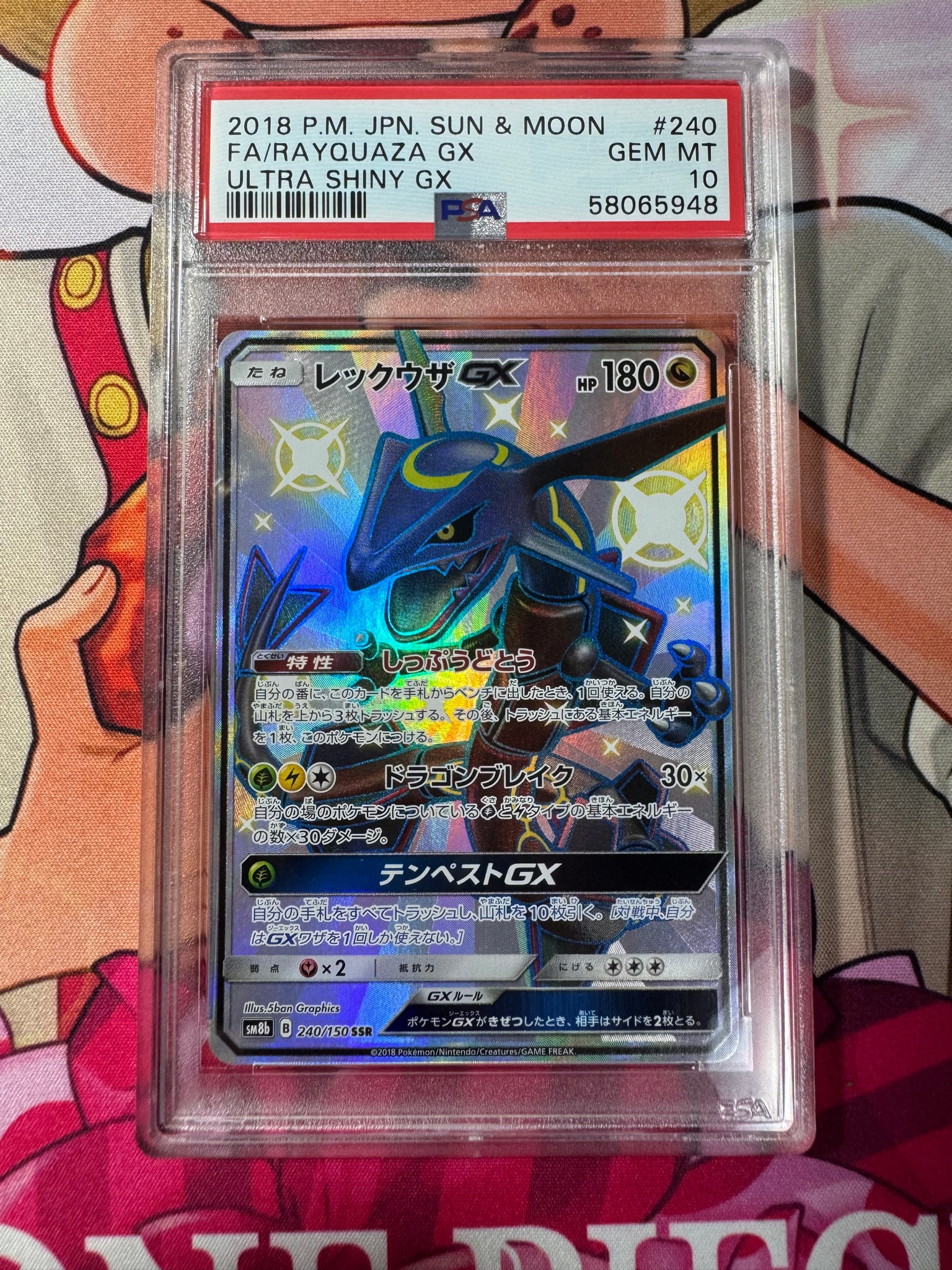 ぱあや　レックウザGX SSR[SM8b 240/150] レックウザGX SSR[SM8b 240/150](ハイクラスパック「GXウルトラ