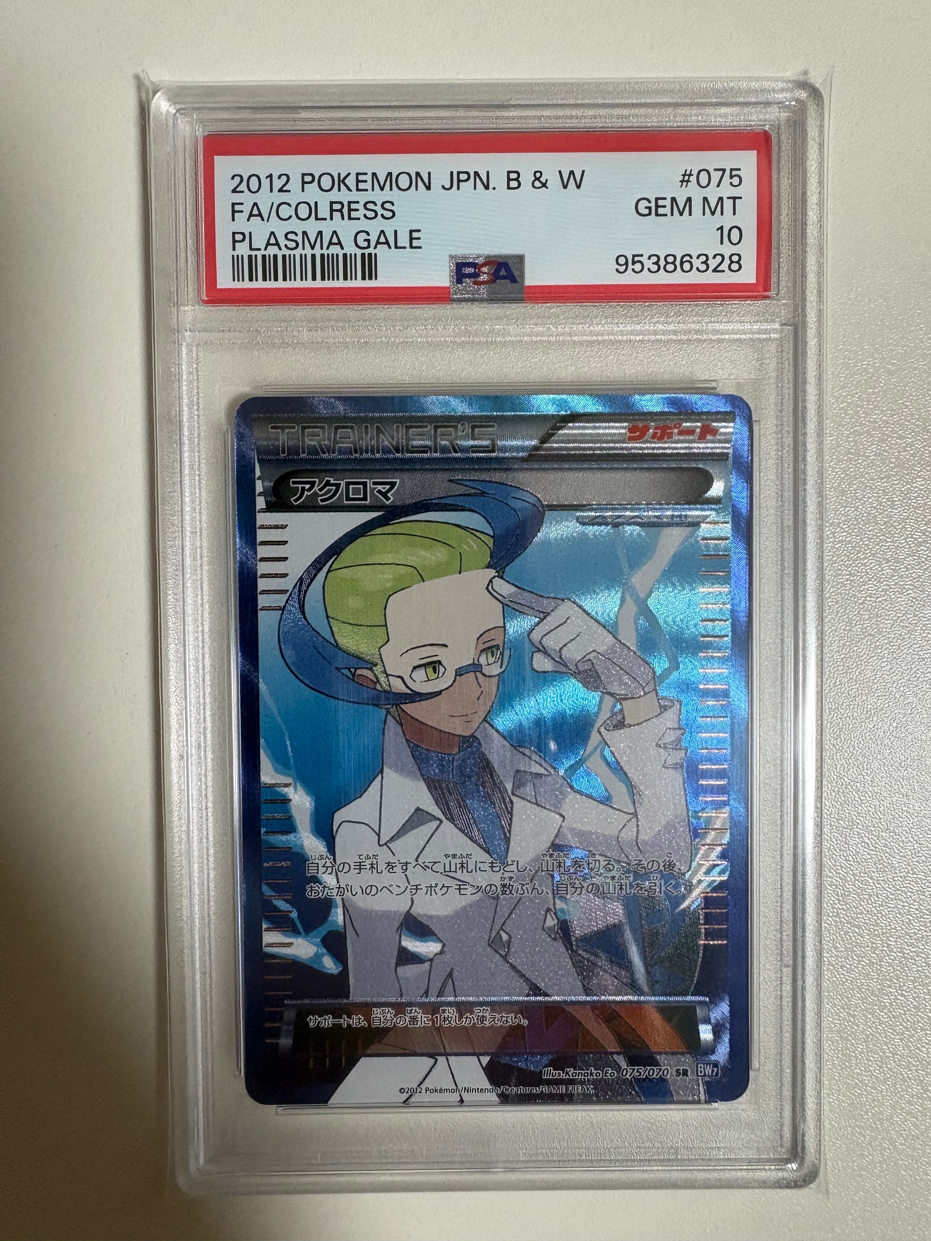 アクロマ SR [BW7 075/070](拡張パック「プラズマゲイル」)
