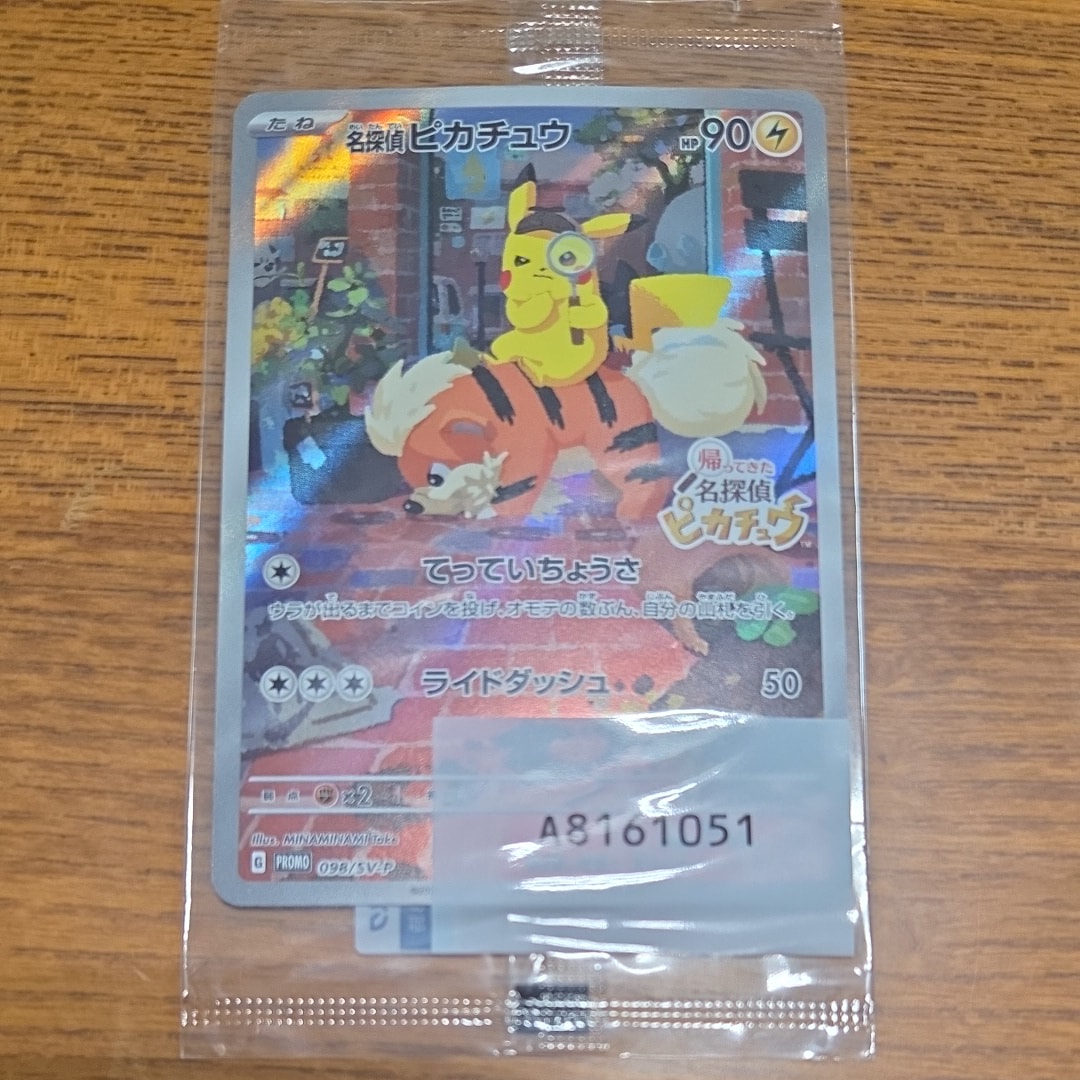 名探偵ピカチュウ: プロモ [SV-P 098](プロモーションカード「SV-P