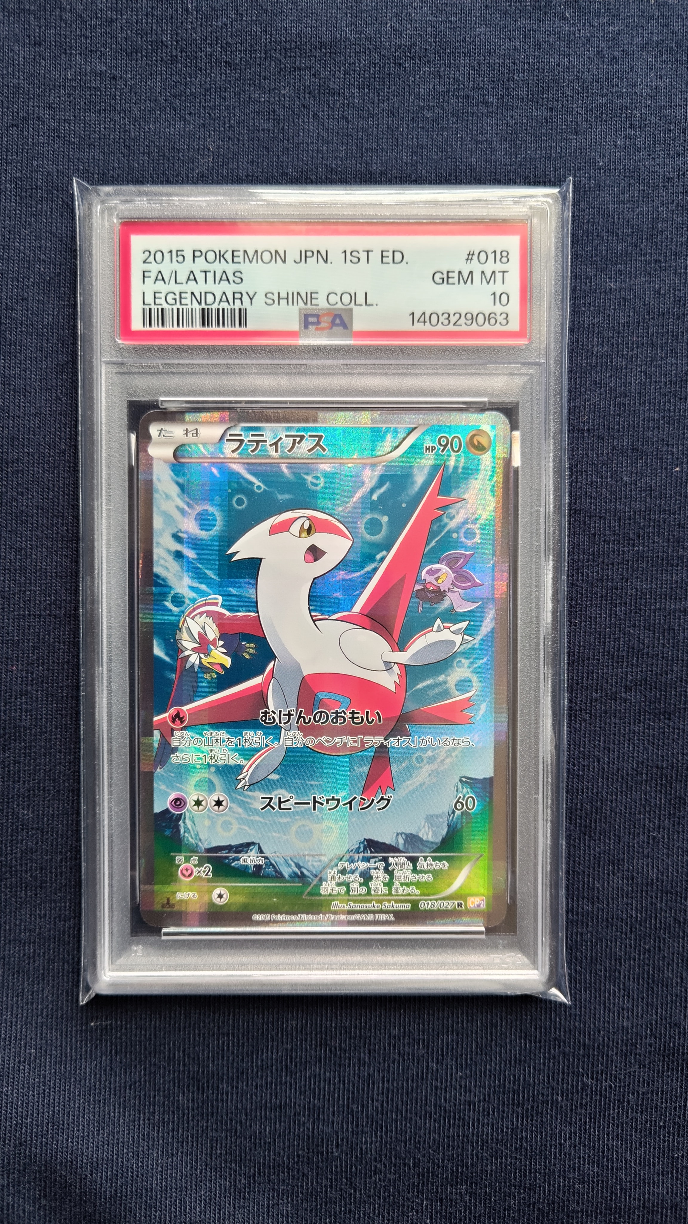 ラティアス R CP2 伝説キラコレクション 018/027 ラティアス(R){ドラゴン}〈018/027〉[CP2] – 晴れる屋2