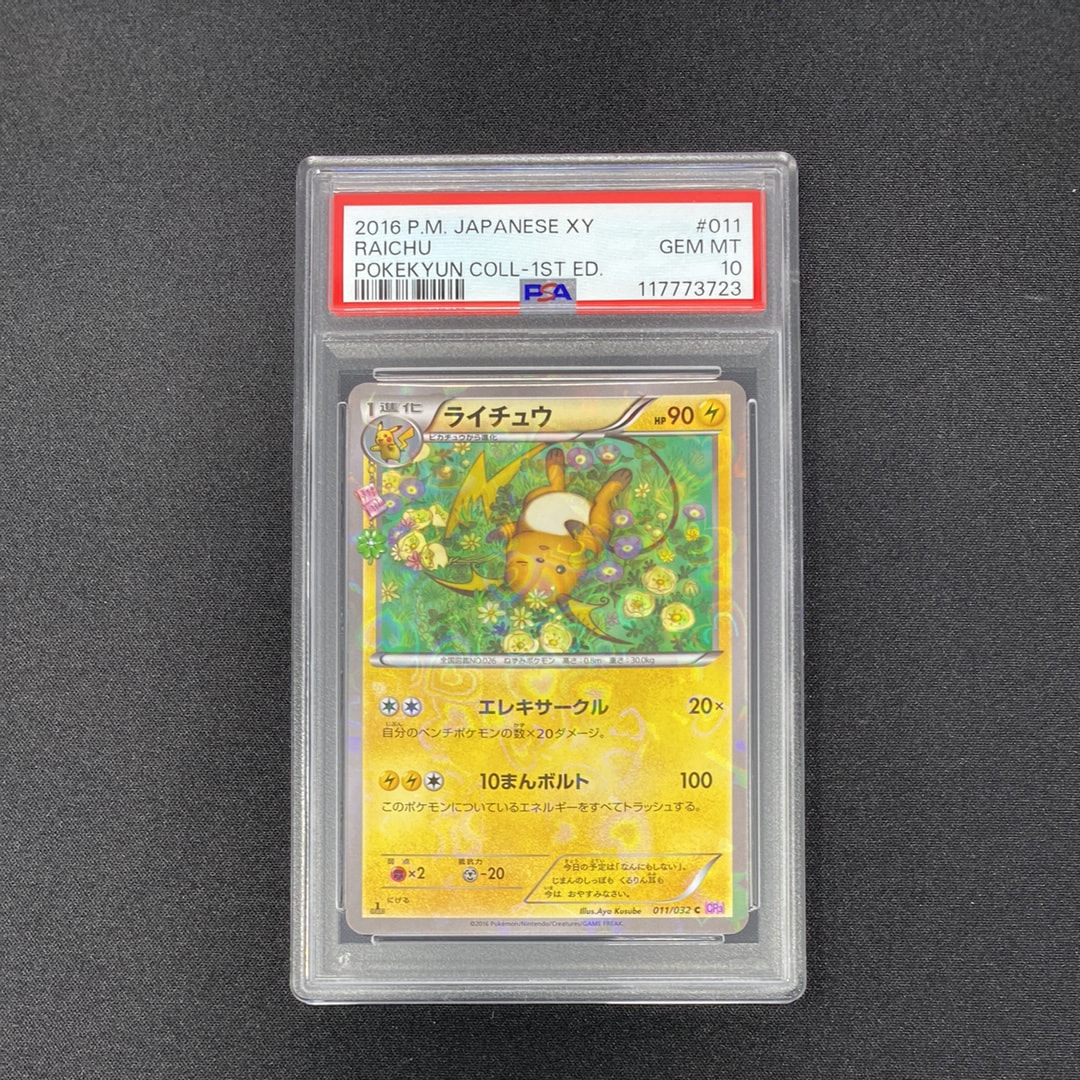 ライチュウ C :1ED [CP3 011/032](コンセプトパック「ポケキュンコレクション」)