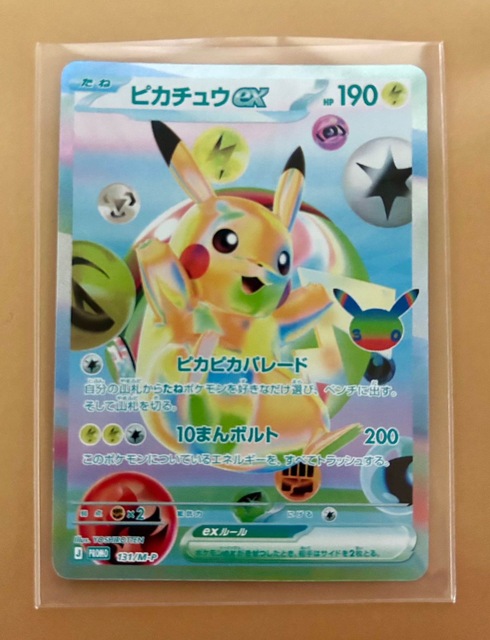 ラスト！！超激熱！！限定プロモ！！大人気ピカチュウ！！ありがとうございました！！ A（きれいな状態）】ピカチュウex プロモ :開封済 [131/M-P](特別