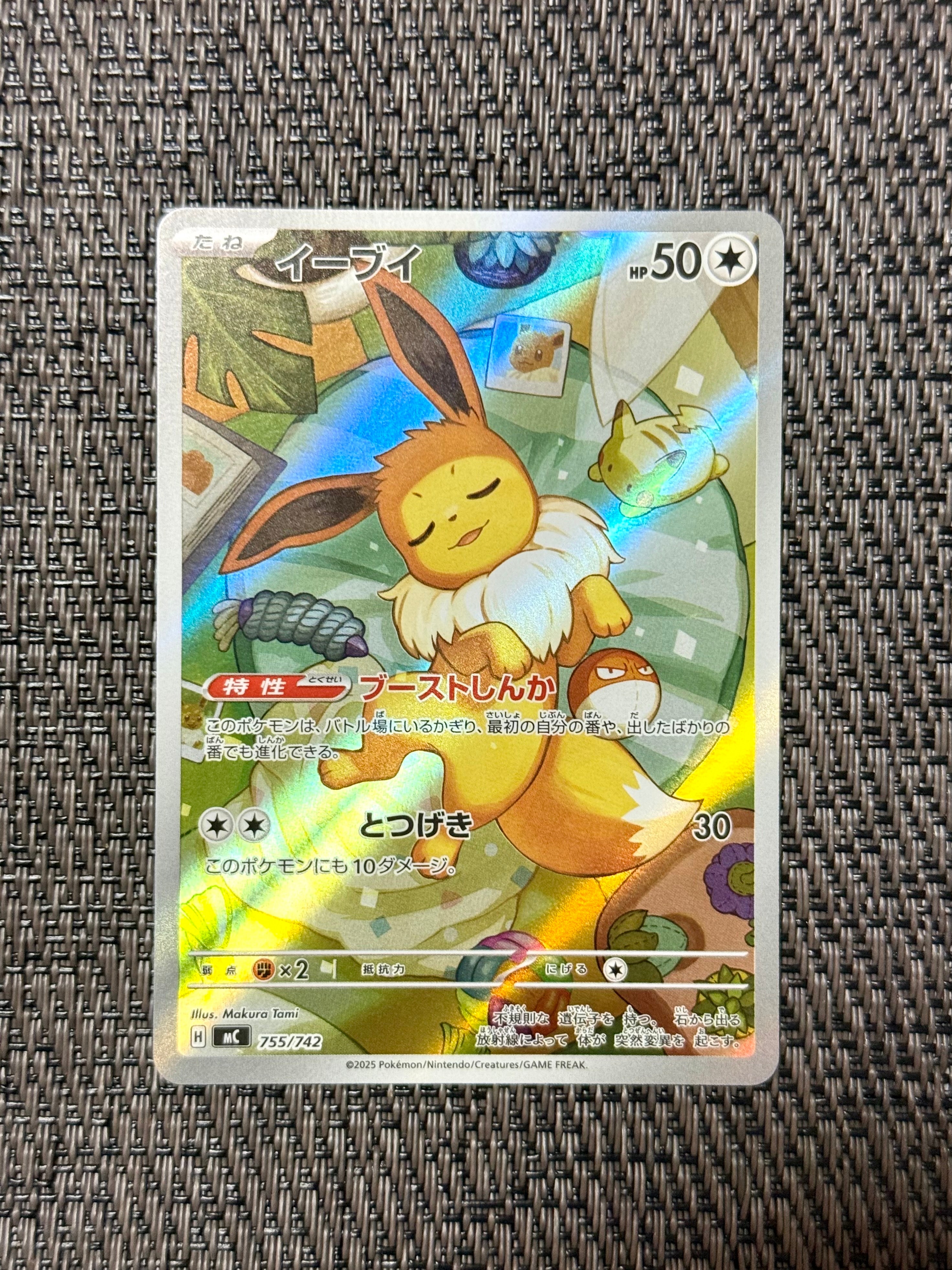 イーブイ AR仕様 [MC 755/742](スタートデッキ100「バトルコレクション」)