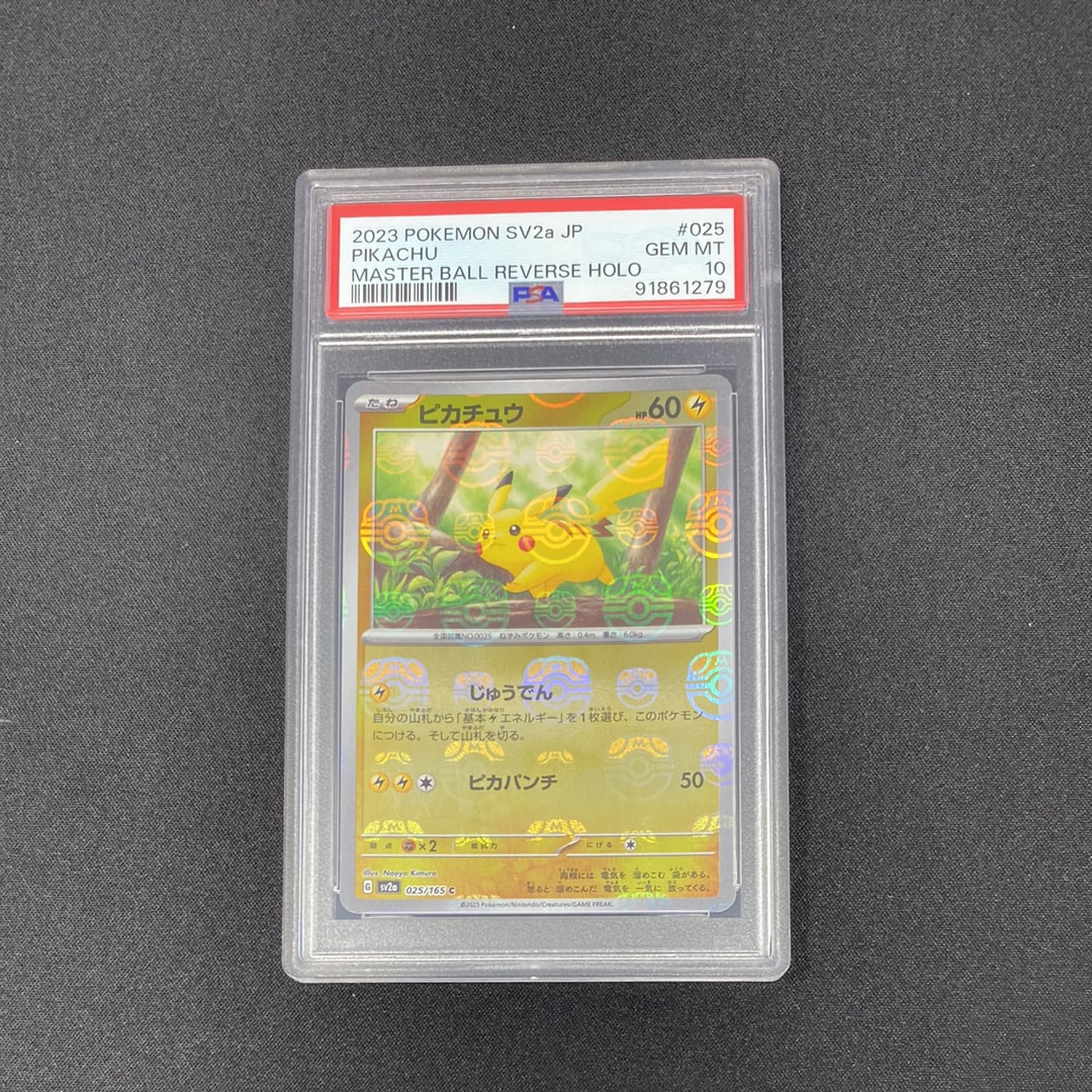 ピカチュウ C: マスターボールミラー (マスボピカチュウ) [SV2a 025/165](強化拡張パック「ポケモンカード151」)