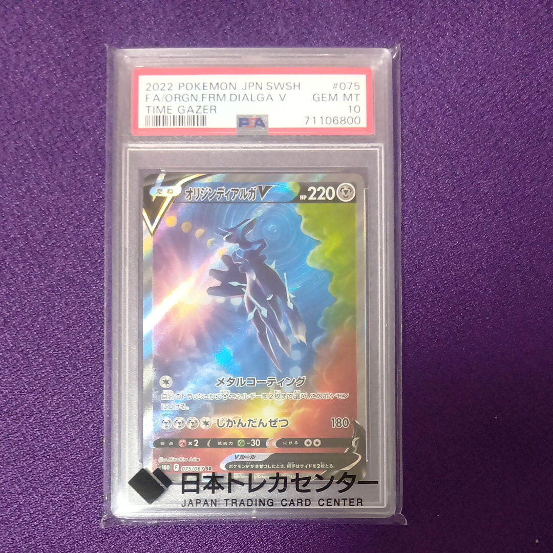 オリジンディアルガV　SA　PSA9 期間限定価格 PSA9 ポケモンカード オリジンディアルガV SA(SR)｜Yahoo