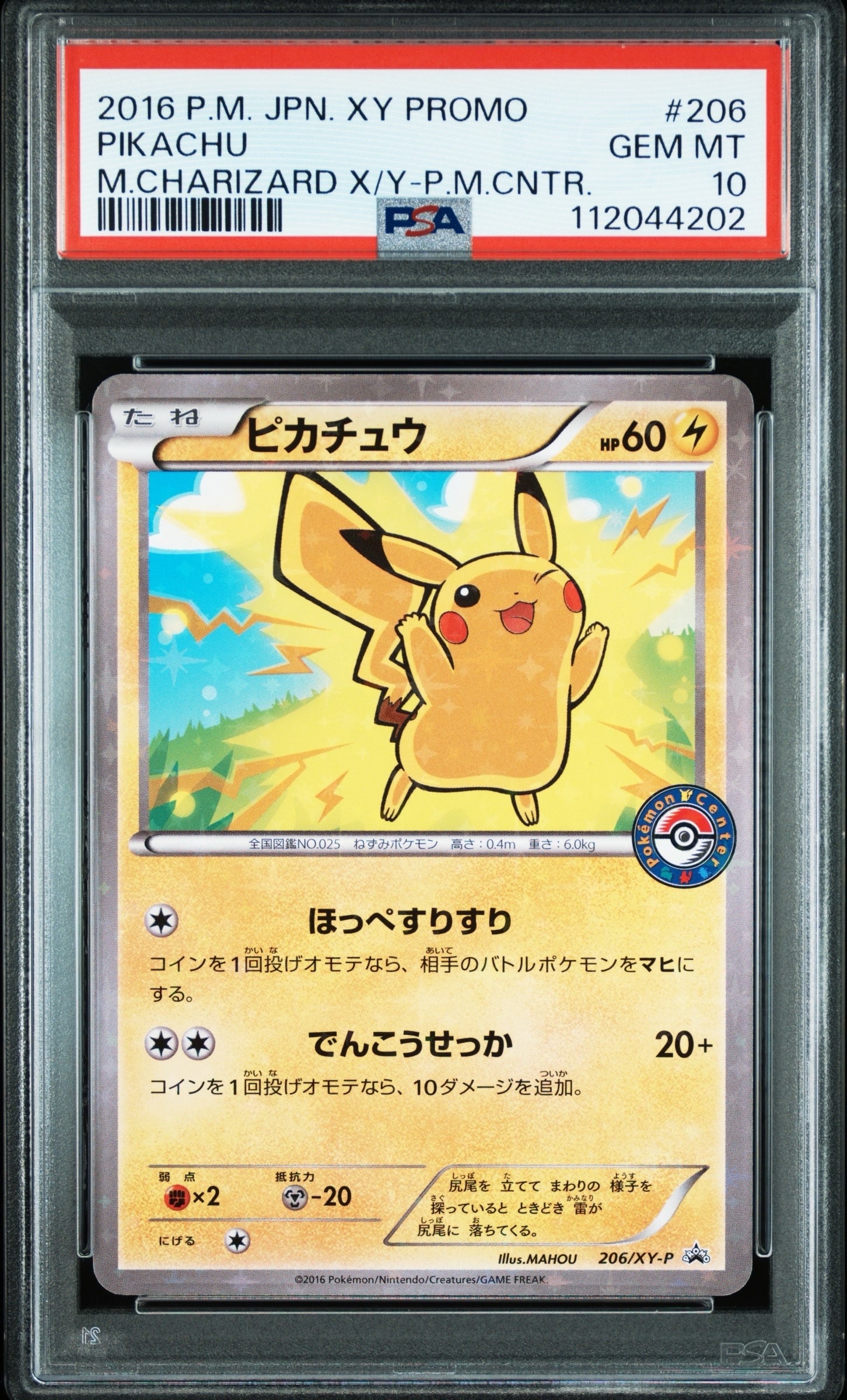 ピカチュウ P [BW-P 229/BW-P](プロモーションカード「ポケモン