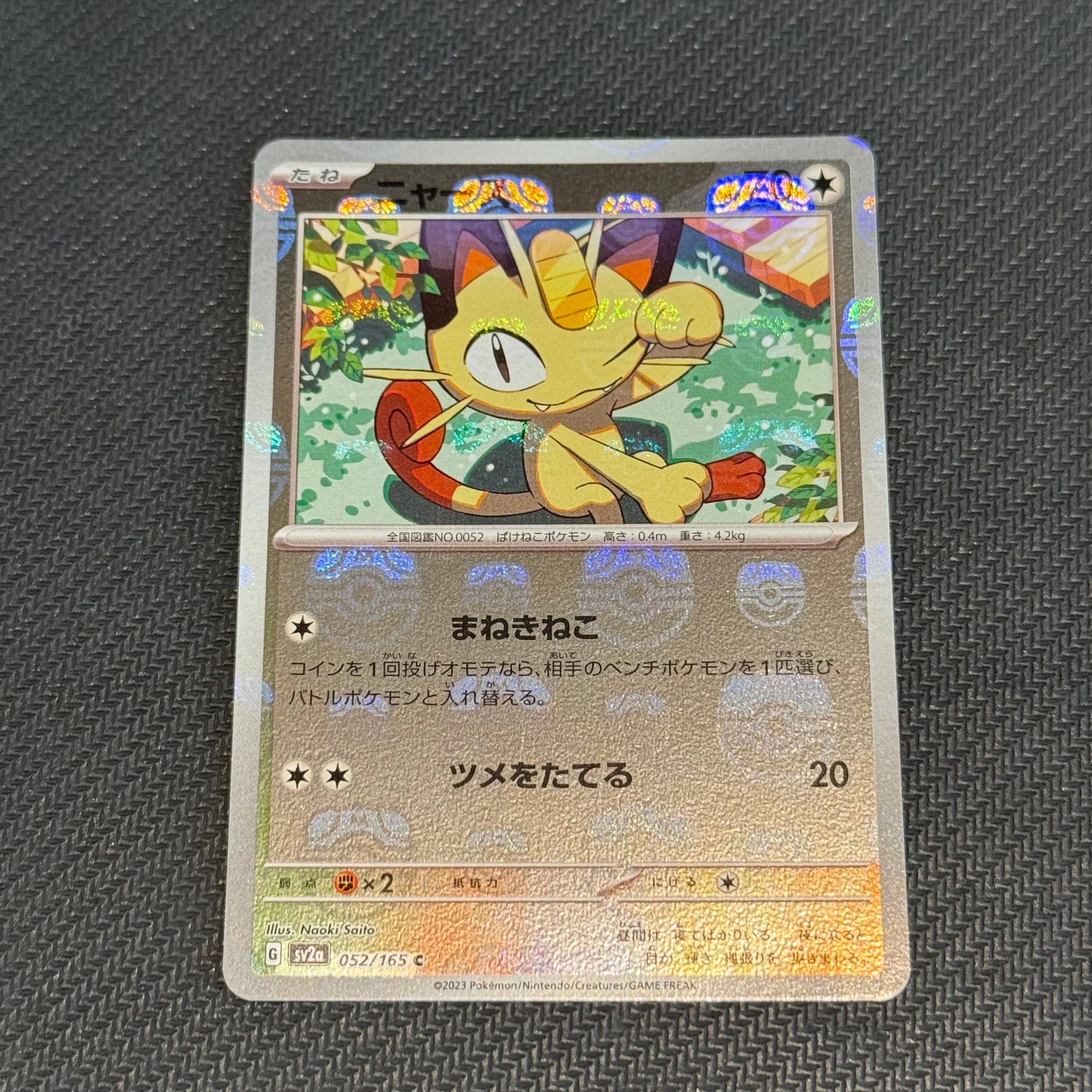 ニャース C: マスターボールミラー[SV2a 052/165](強化拡張パック「ポケモンカード151」)