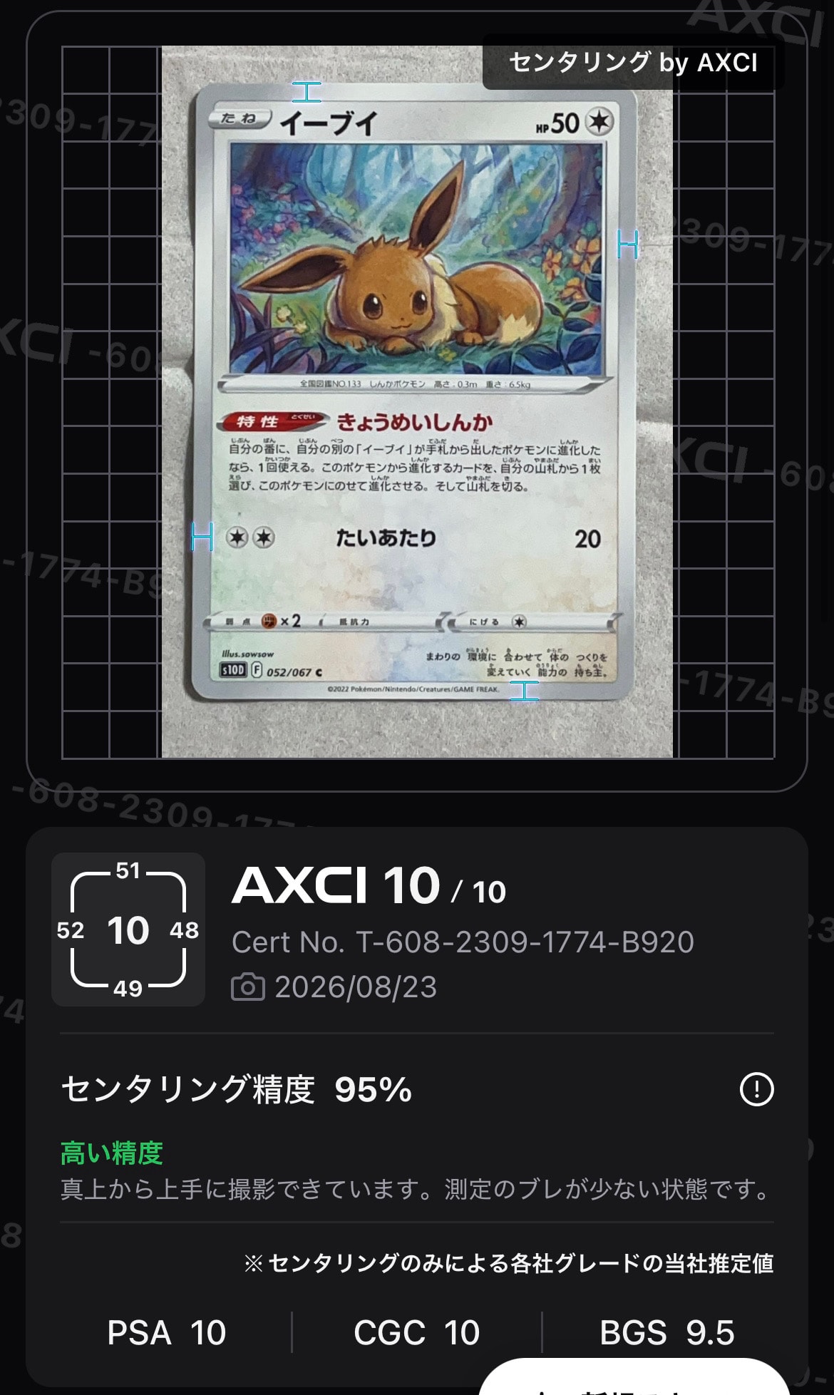 Eevee C[s10D 052/067](Expansion Pack "Time Gazer")