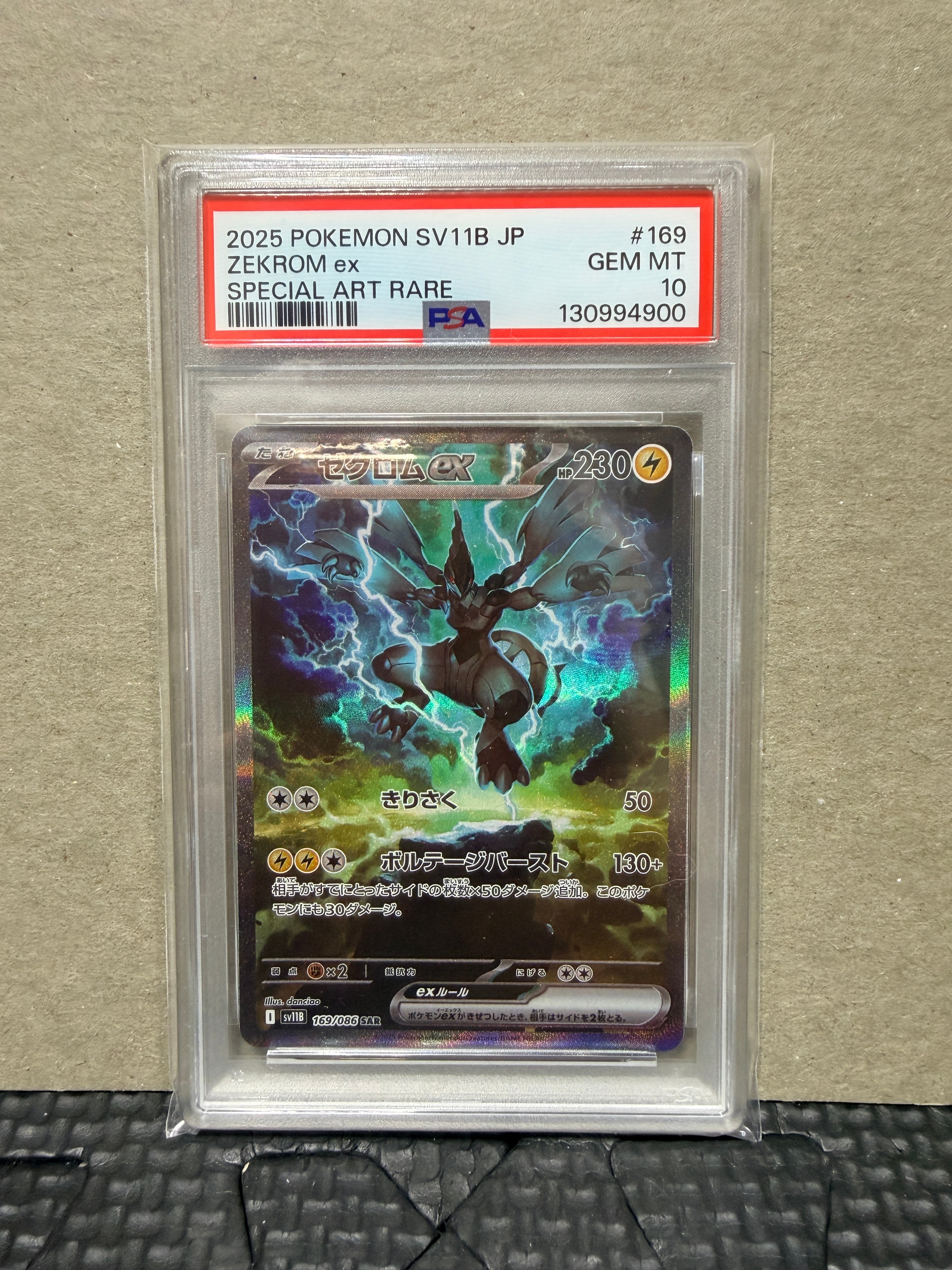 ゼクロムex SAR [SV11B 169/086](拡張パック「ブラックボルト」)